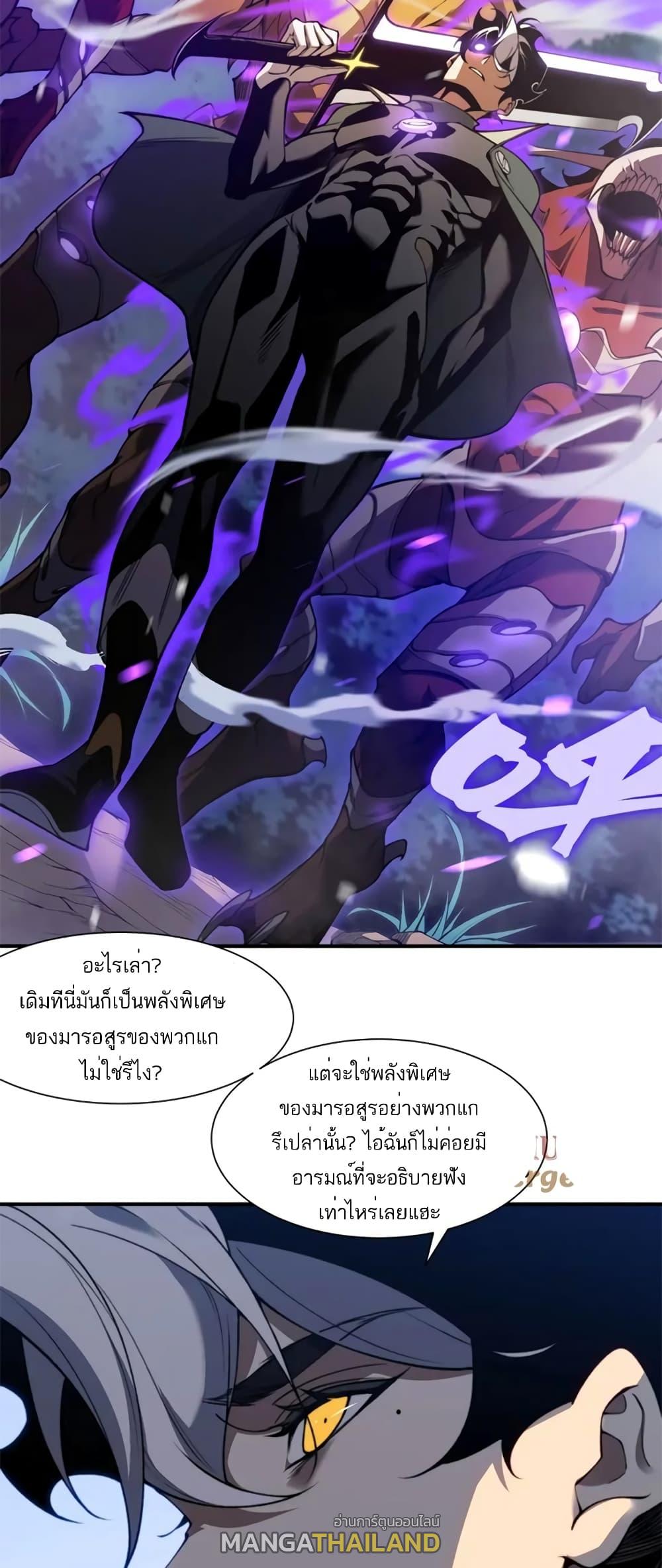 Demonic Evolution ตอนที่ 43 แปลไทย รูปที่ 49