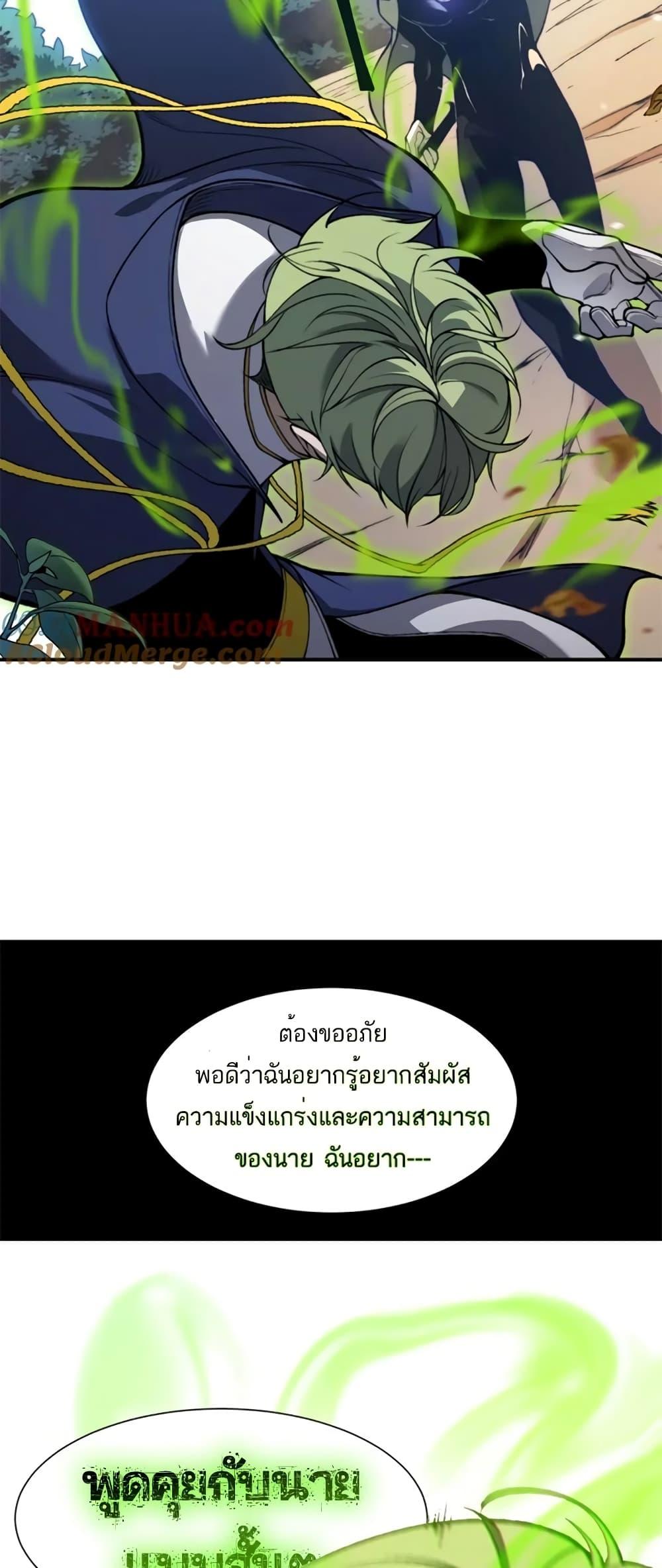 Demonic Evolution ตอนที่ 43 แปลไทย รูปที่ 57