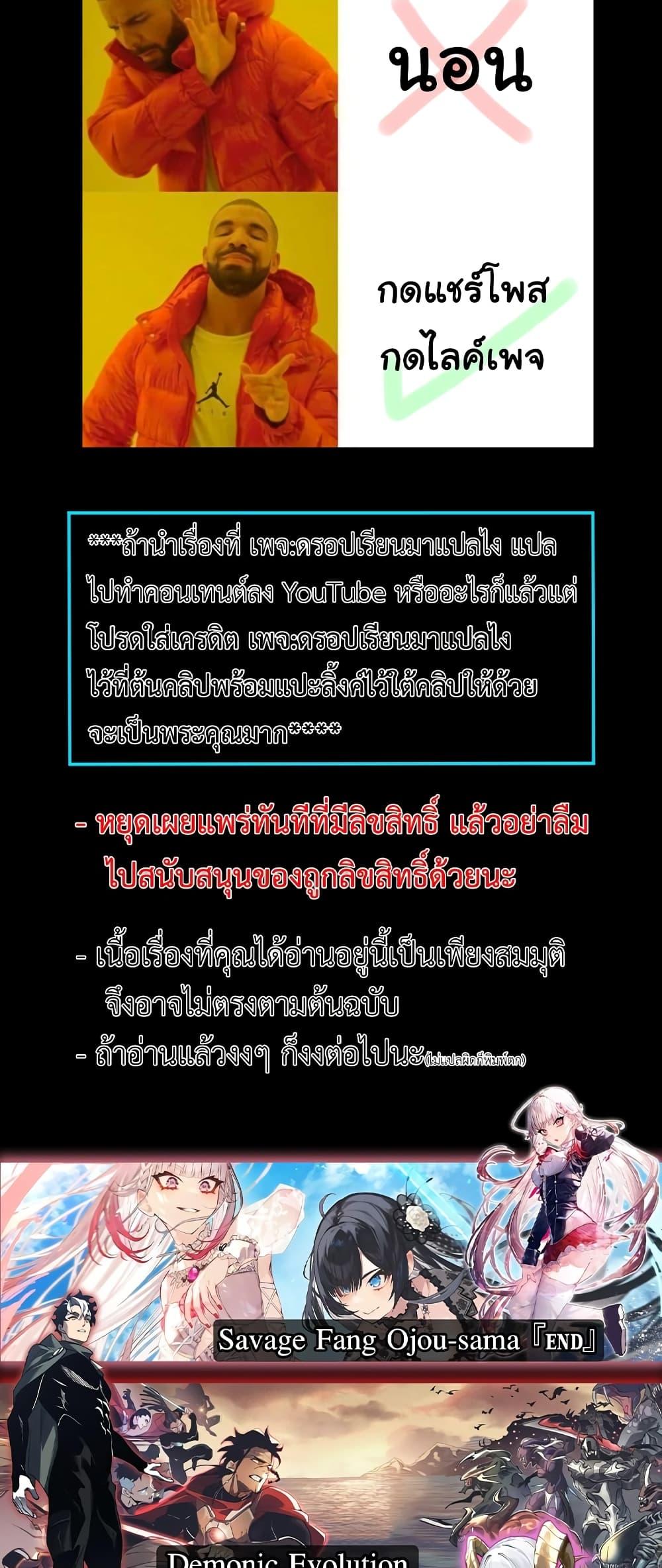 Demonic Evolution ตอนที่ 43 แปลไทย รูปที่ 59