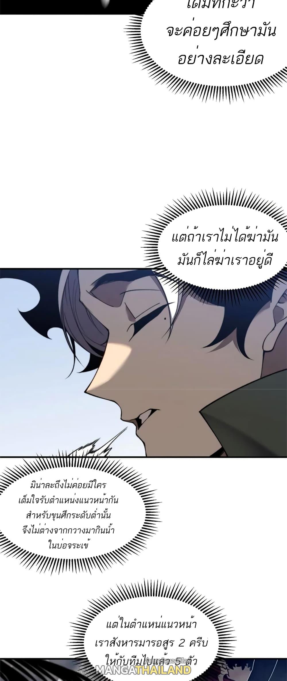 Demonic Evolution ตอนที่ 43 แปลไทย รูปที่ 7