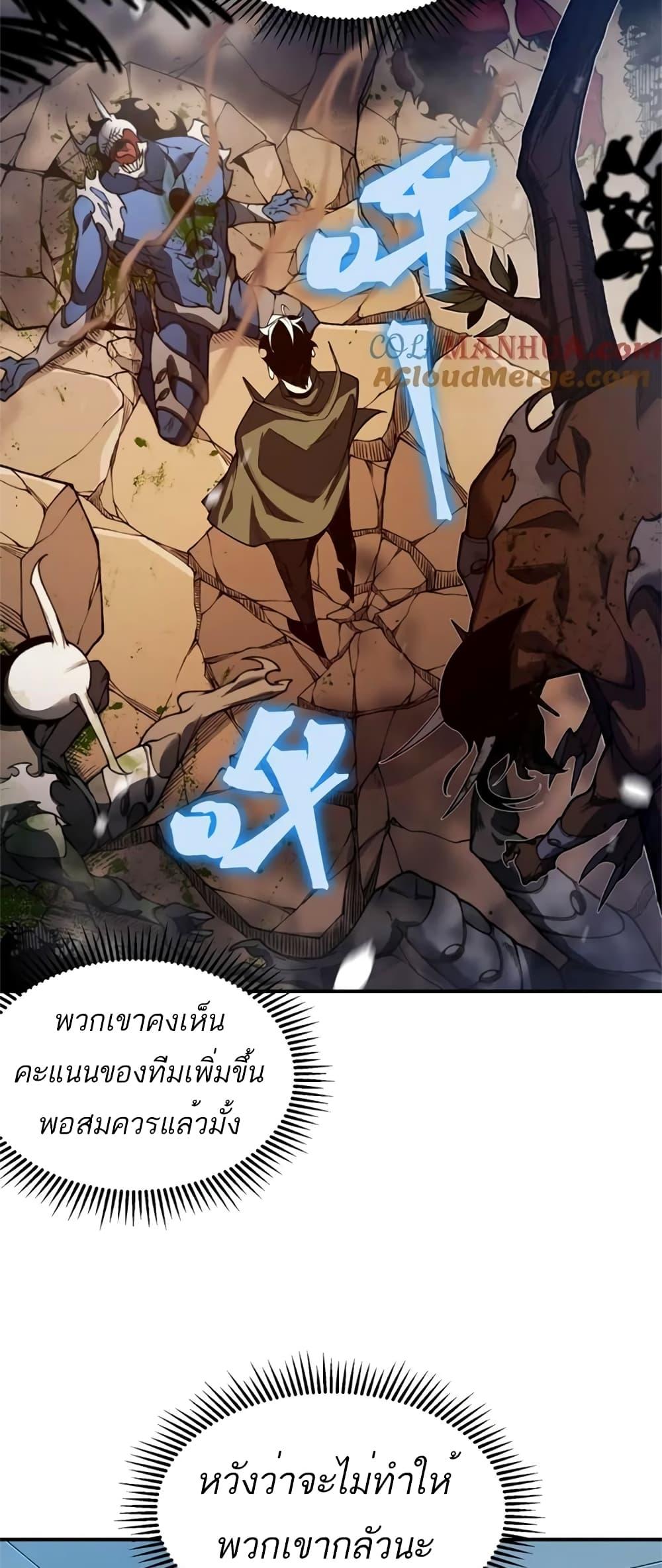 Demonic Evolution ตอนที่ 43 แปลไทย รูปที่ 8