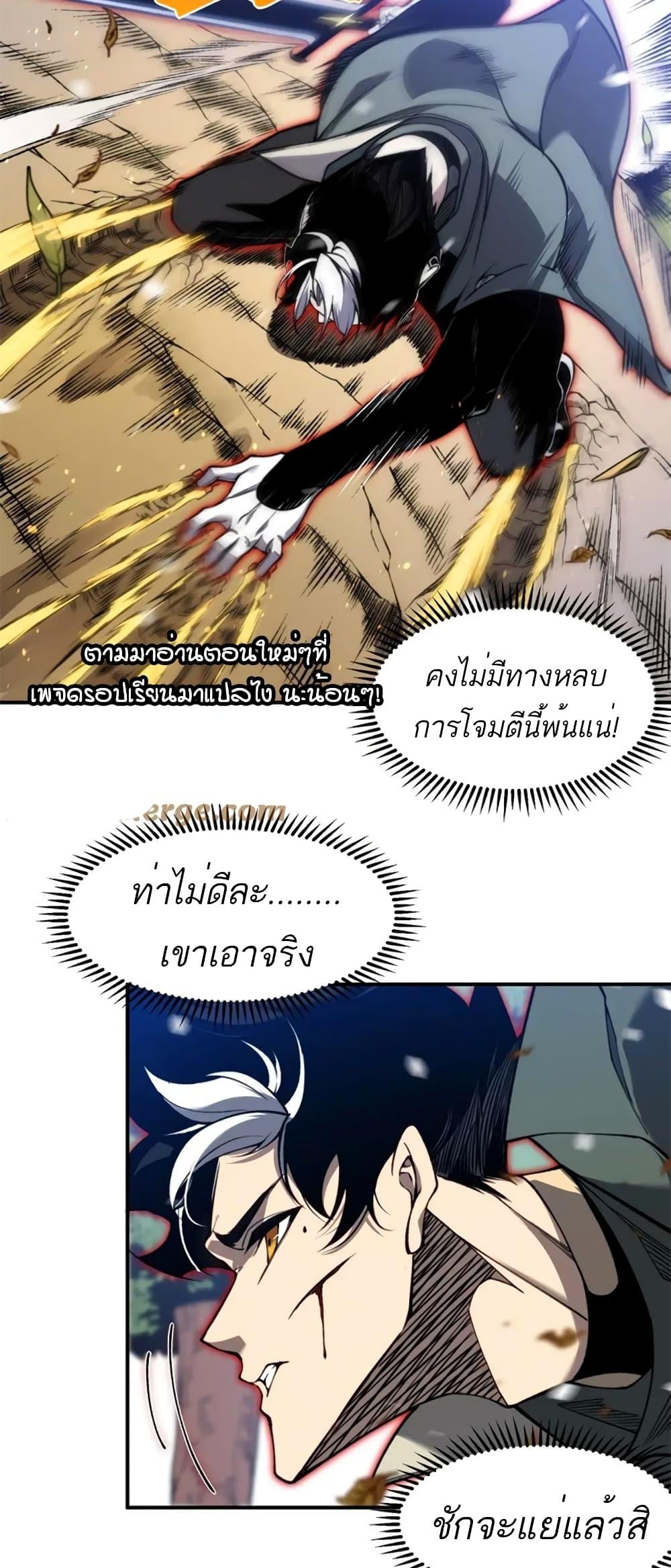 Demonic Evolution ตอนที่ 44 แปลไทย รูปที่ 14