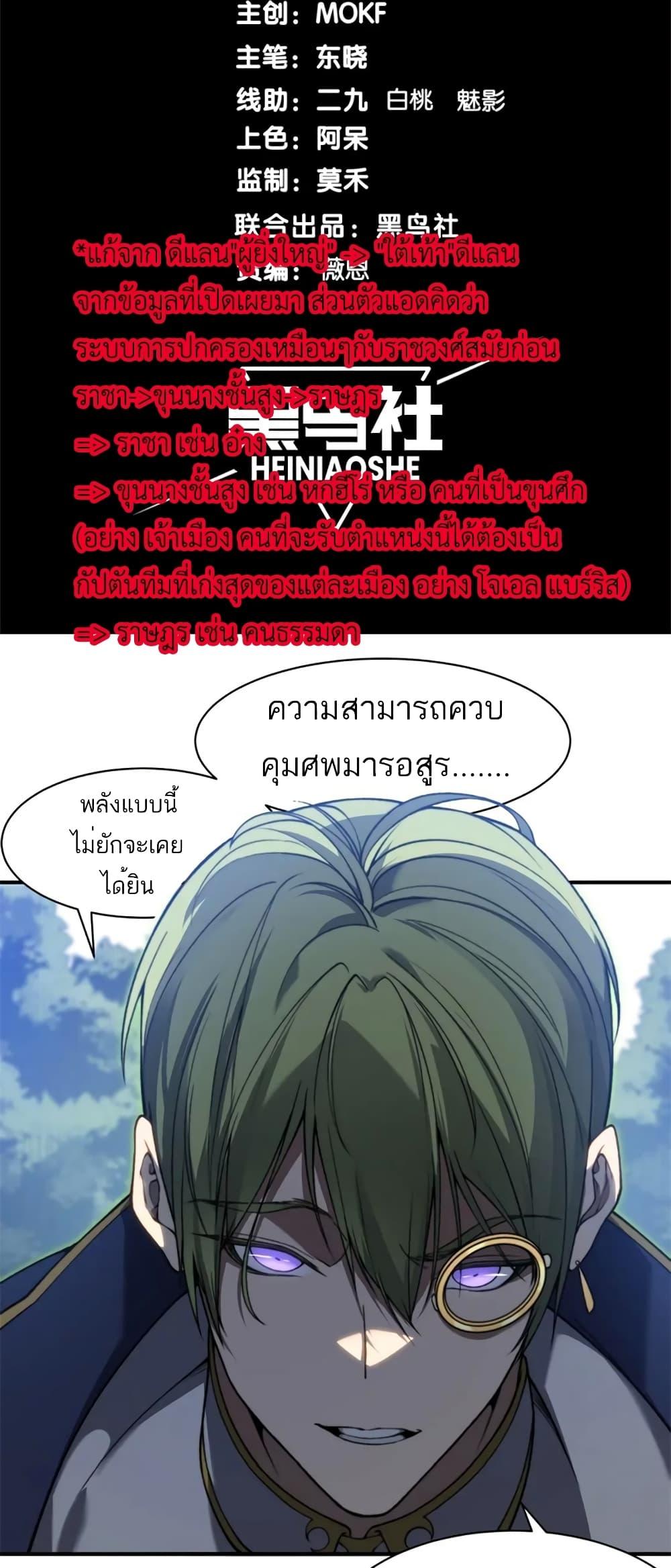 Demonic Evolution ตอนที่ 44 แปลไทย รูปที่ 2