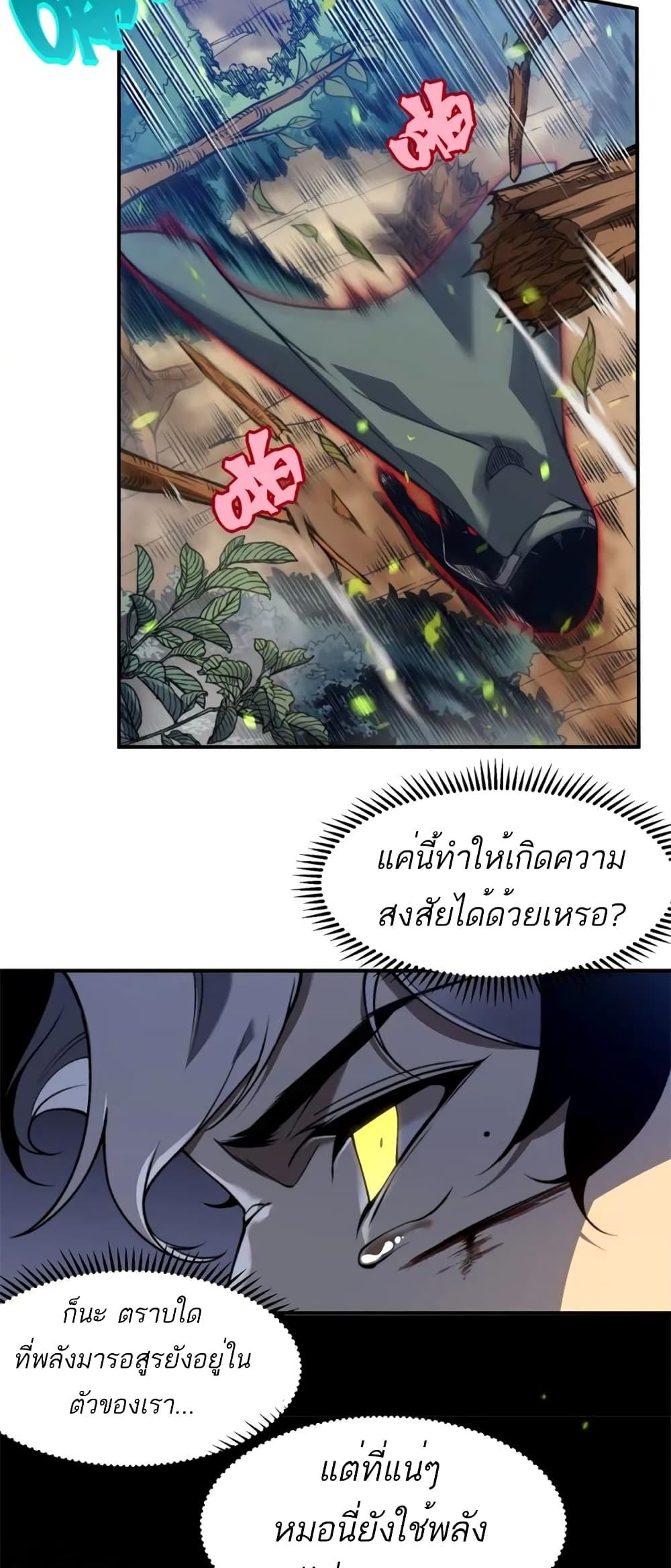 Demonic Evolution ตอนที่ 44 แปลไทย รูปที่ 24