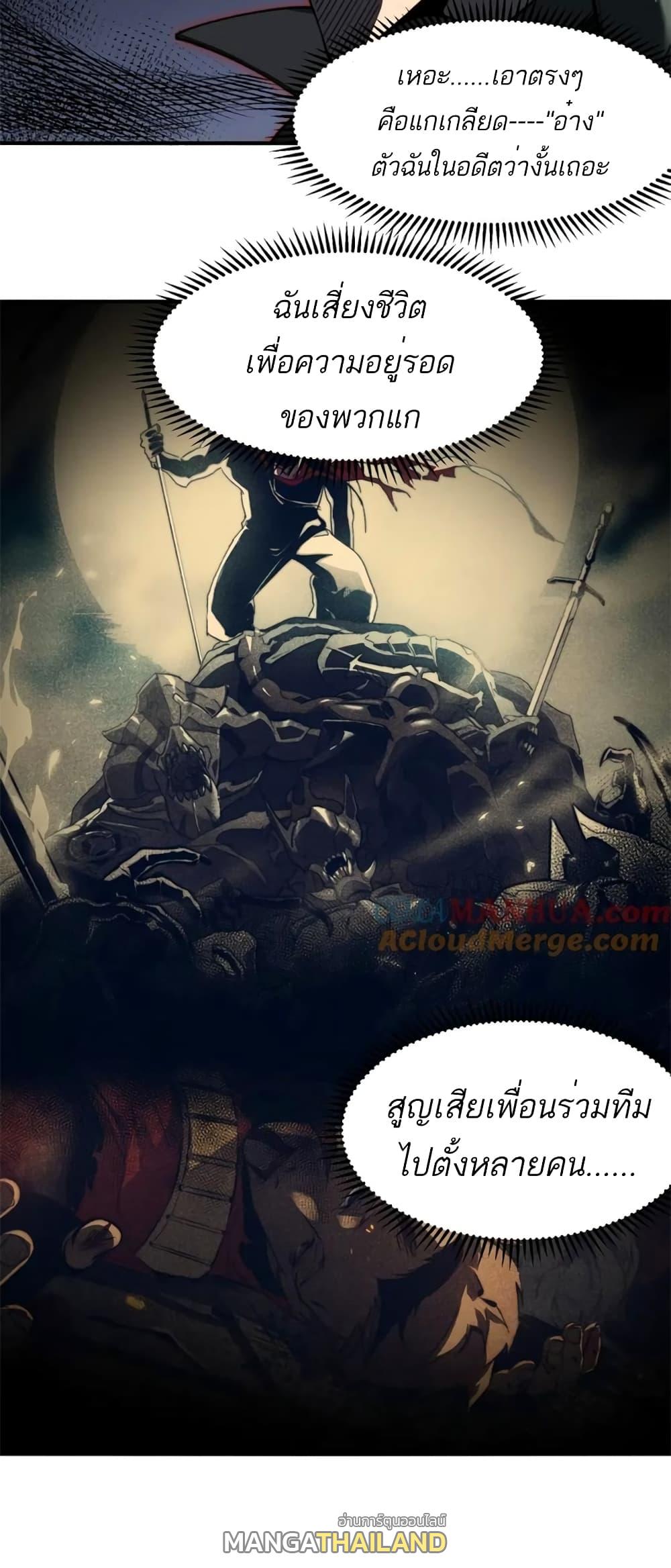 Demonic Evolution ตอนที่ 44 แปลไทย รูปที่ 28