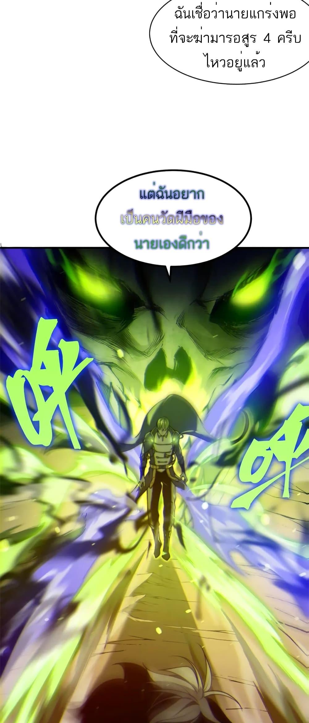 Demonic Evolution ตอนที่ 44 แปลไทย รูปที่ 3