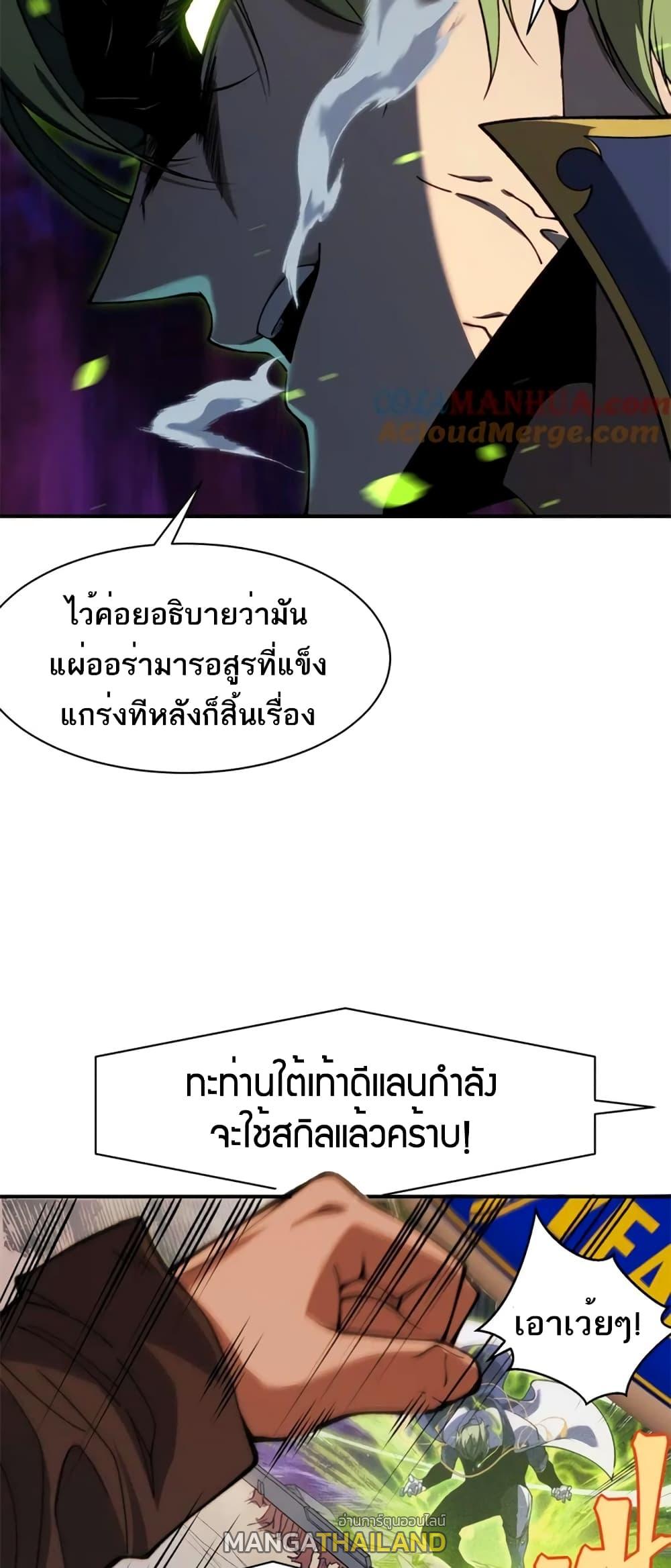 Demonic Evolution ตอนที่ 44 แปลไทย รูปที่ 44