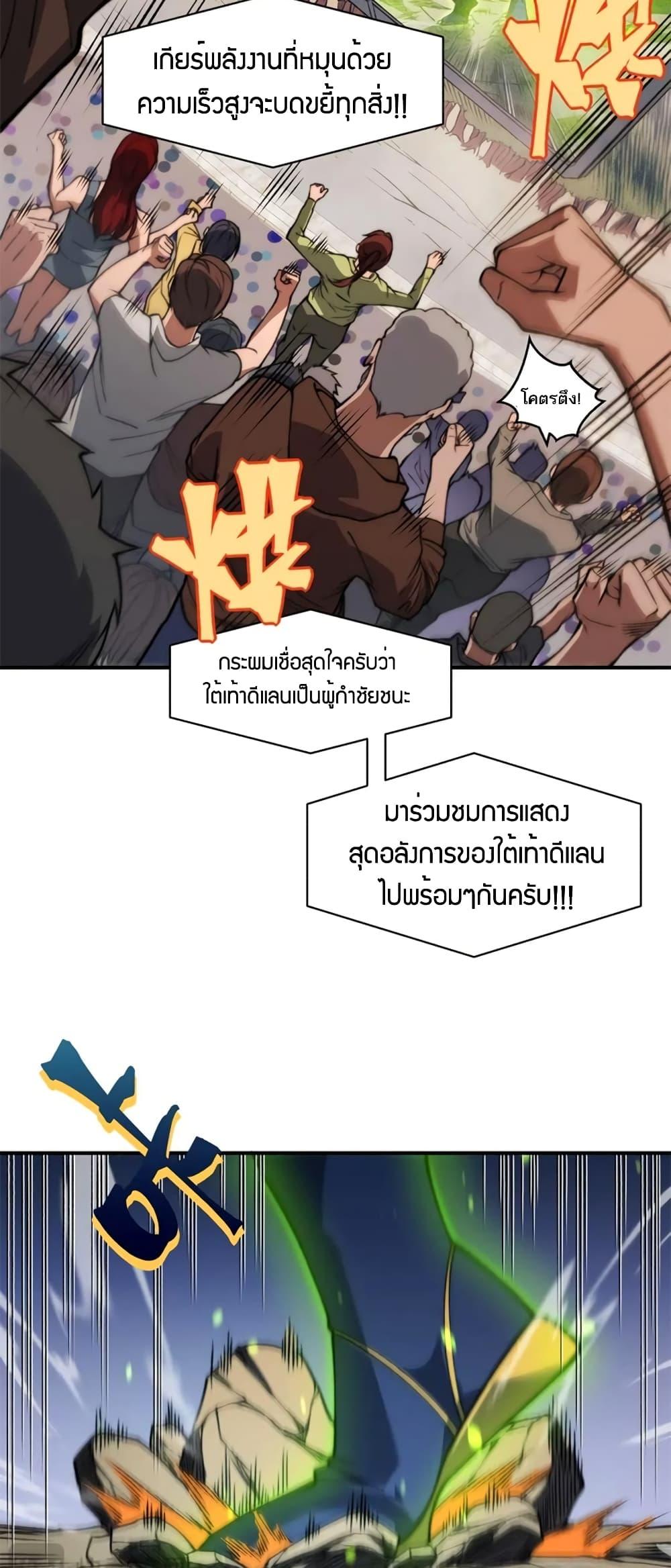 Demonic Evolution ตอนที่ 44 แปลไทย รูปที่ 45