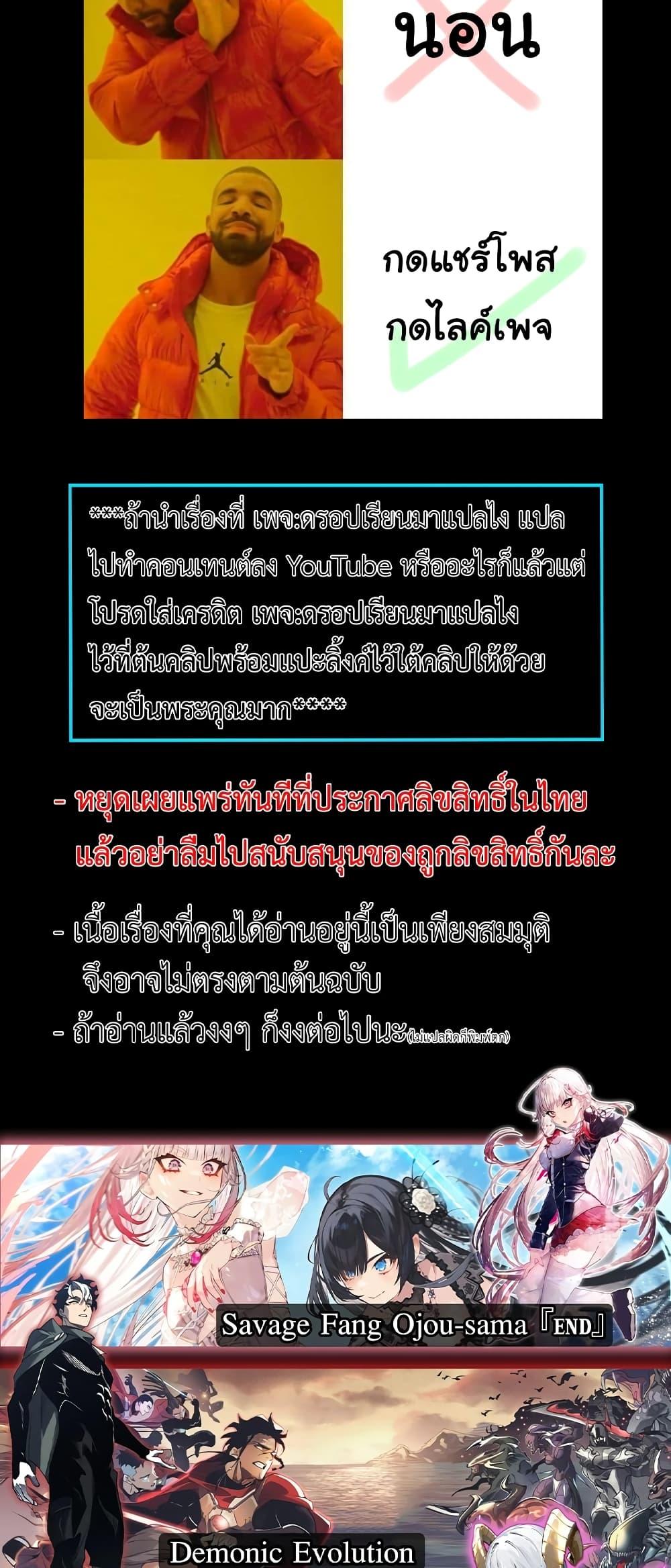 Demonic Evolution ตอนที่ 44 แปลไทย รูปที่ 59