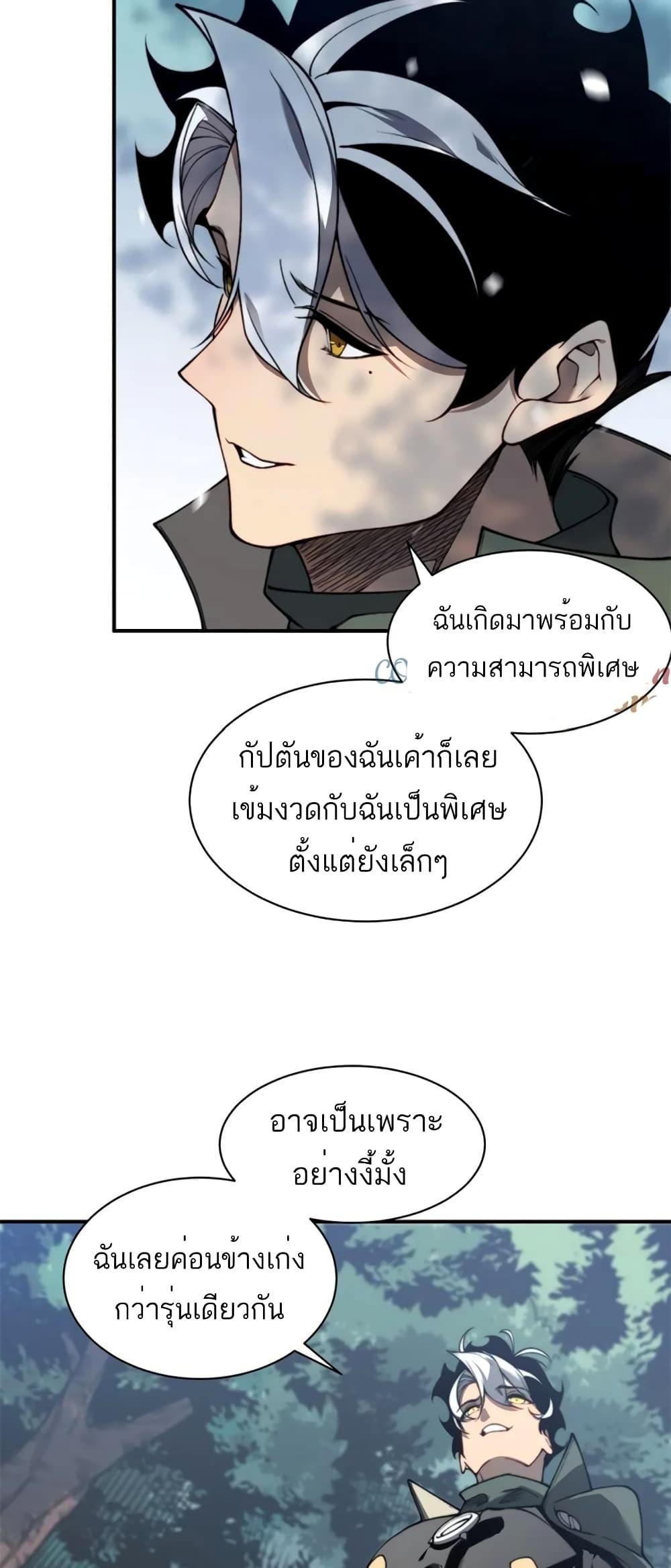 Demonic Evolution ตอนที่ 44 แปลไทย รูปที่ 9