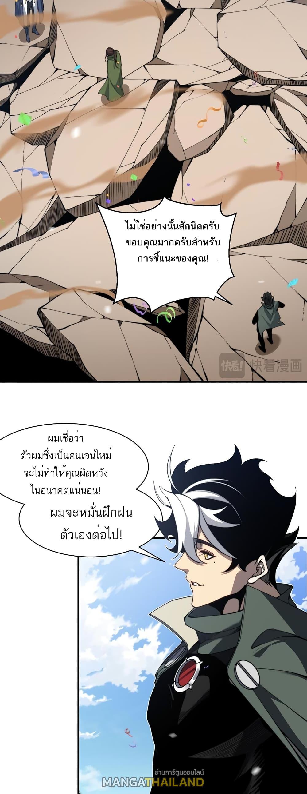 Demonic Evolution ตอนที่ 45 แปลไทย รูปที่ 36