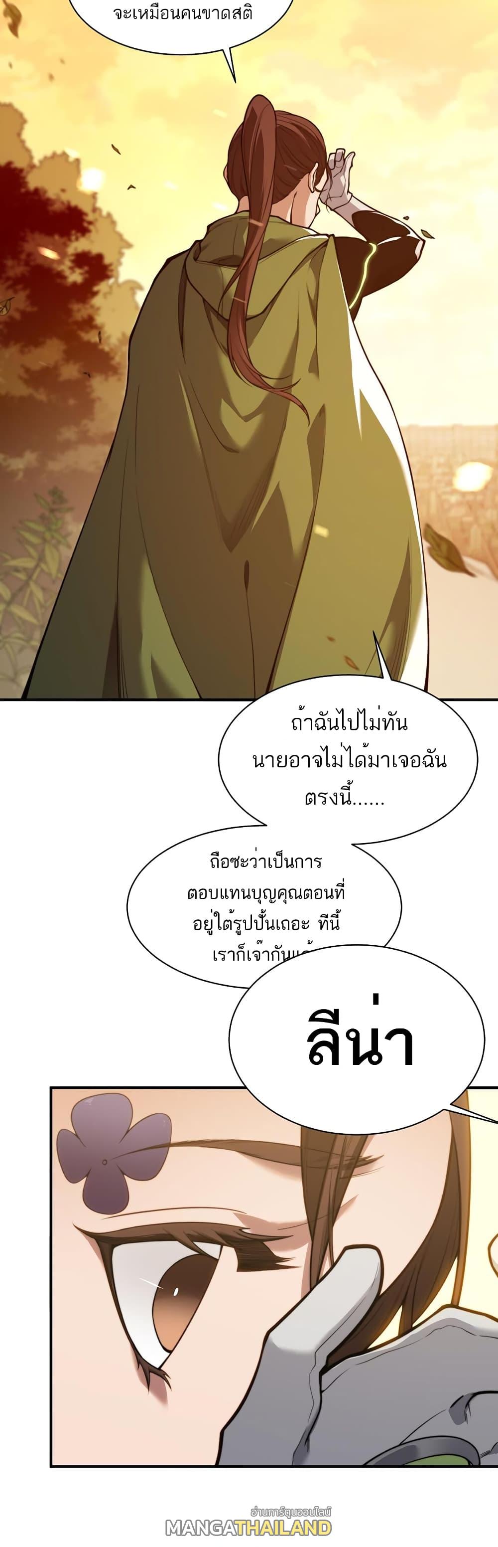 Demonic Evolution ตอนที่ 46 แปลไทยแปลไทย รูปที่ 12