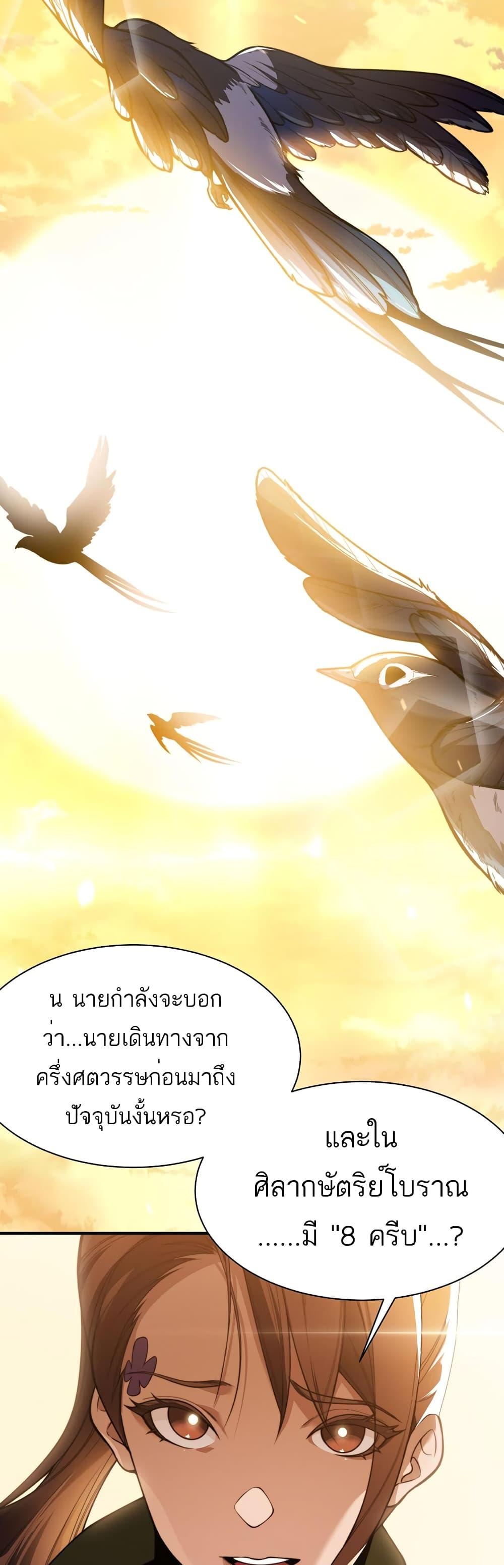 Demonic Evolution ตอนที่ 46 แปลไทยแปลไทย รูปที่ 20