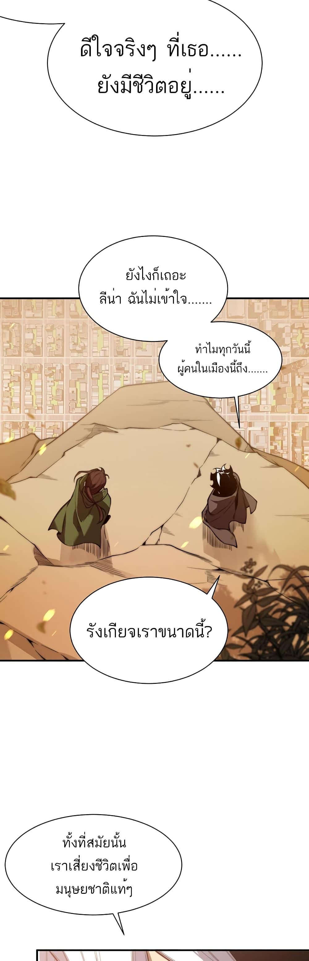 Demonic Evolution ตอนที่ 46 แปลไทยแปลไทย รูปที่ 24