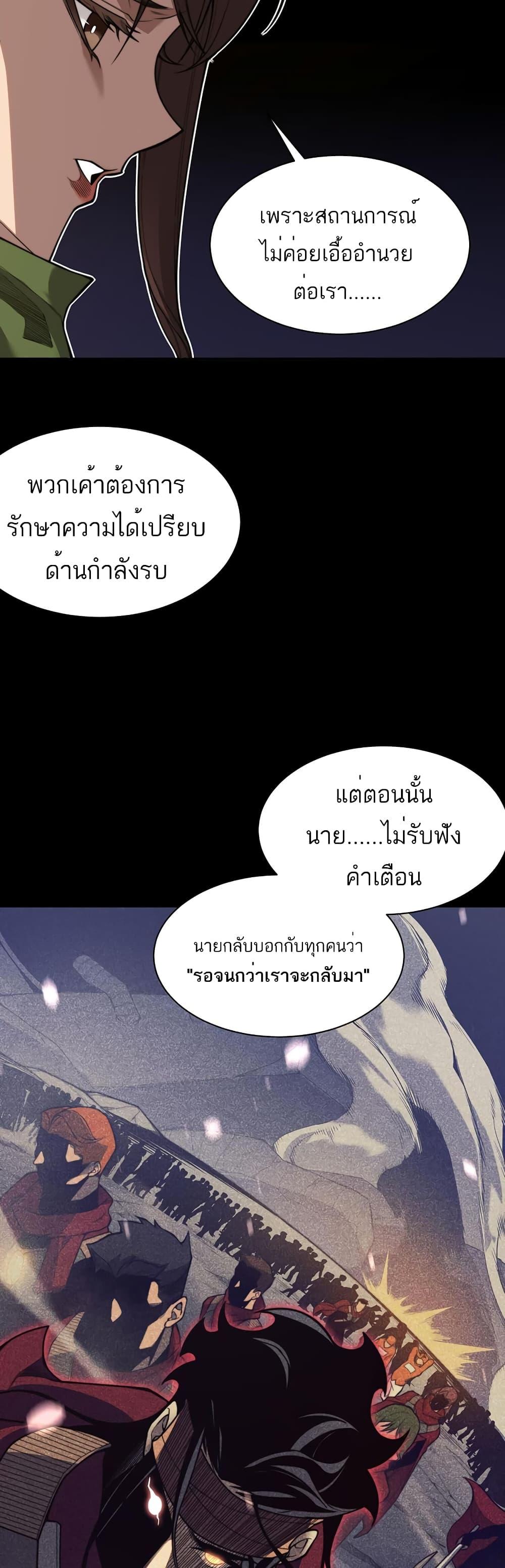 Demonic Evolution ตอนที่ 46 แปลไทยแปลไทย รูปที่ 27