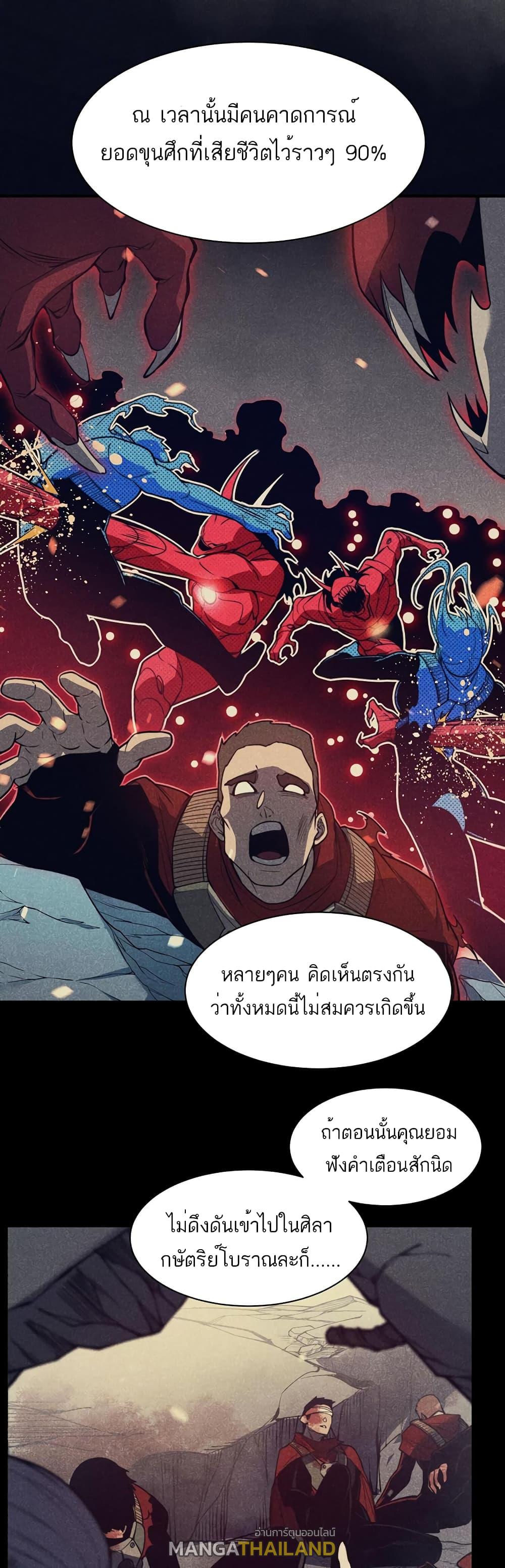 Demonic Evolution ตอนที่ 46 แปลไทยแปลไทย รูปที่ 31