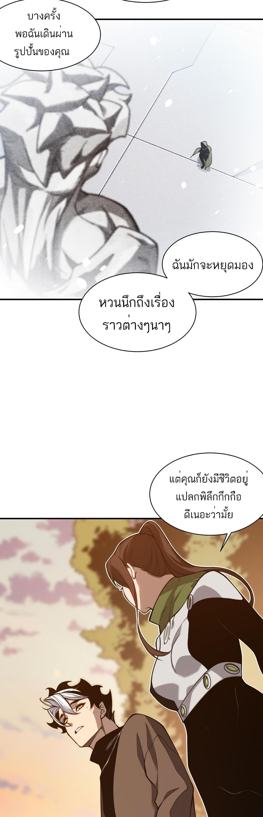 Demonic Evolution ตอนที่ 46 แปลไทยแปลไทย รูปที่ 36