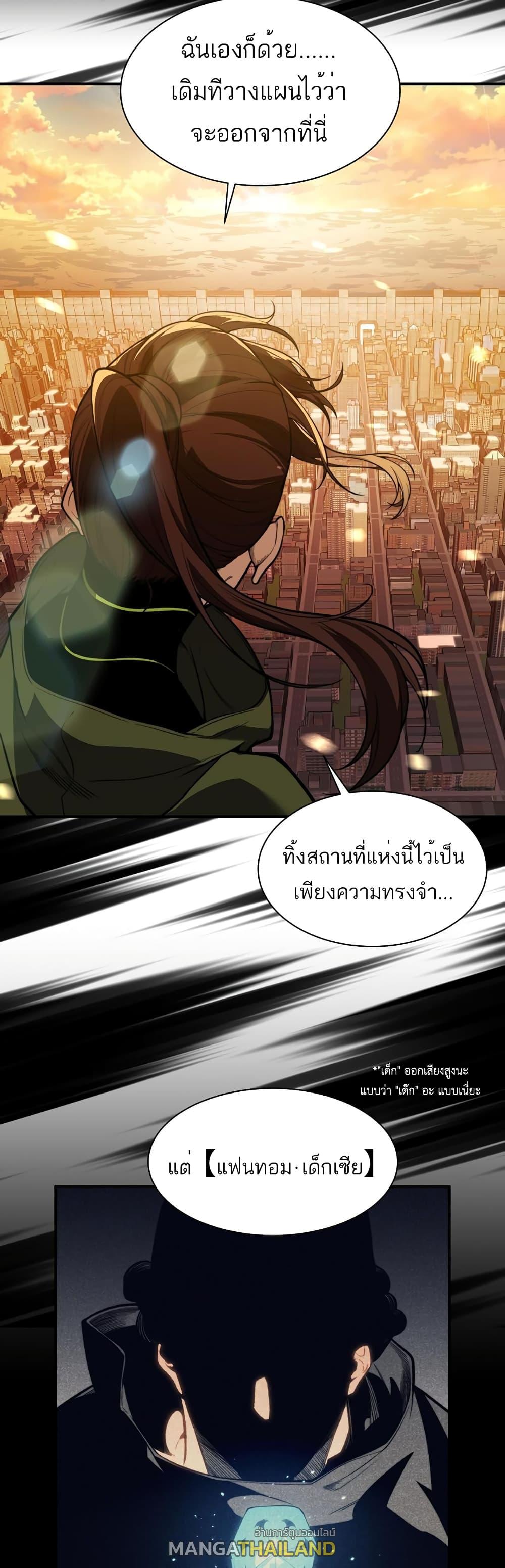 Demonic Evolution ตอนที่ 46 แปลไทยแปลไทย รูปที่ 42