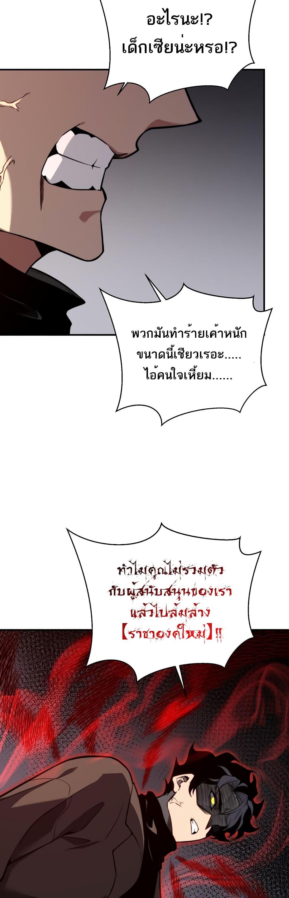 Demonic Evolution ตอนที่ 46 แปลไทยแปลไทย รูปที่ 44