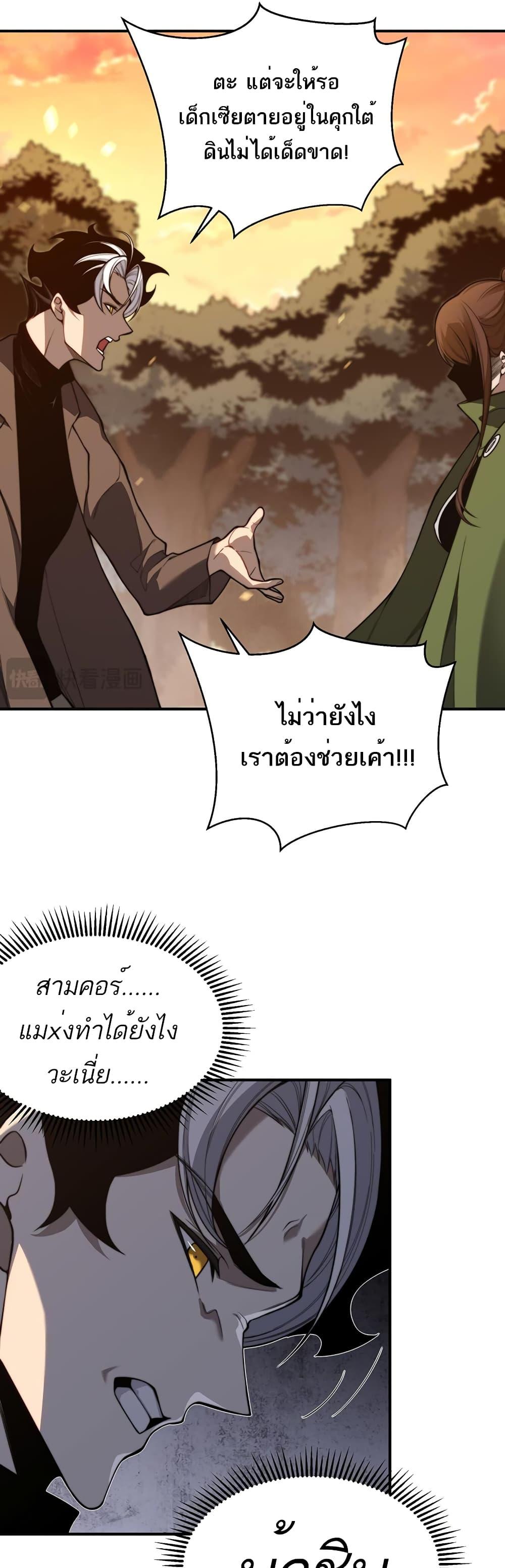 Demonic Evolution ตอนที่ 46 แปลไทยแปลไทย รูปที่ 48