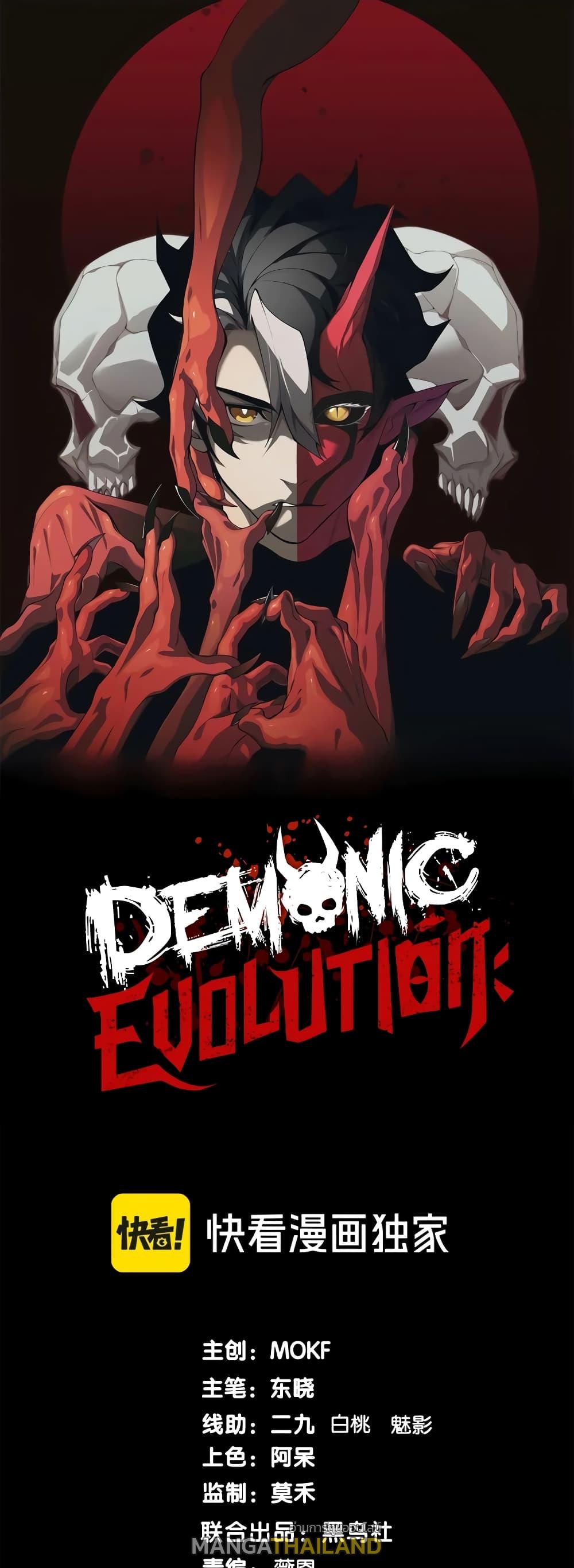 Demonic Evolution ตอนที่ 47 แปลไทยแปลไทย รูปที่ 1