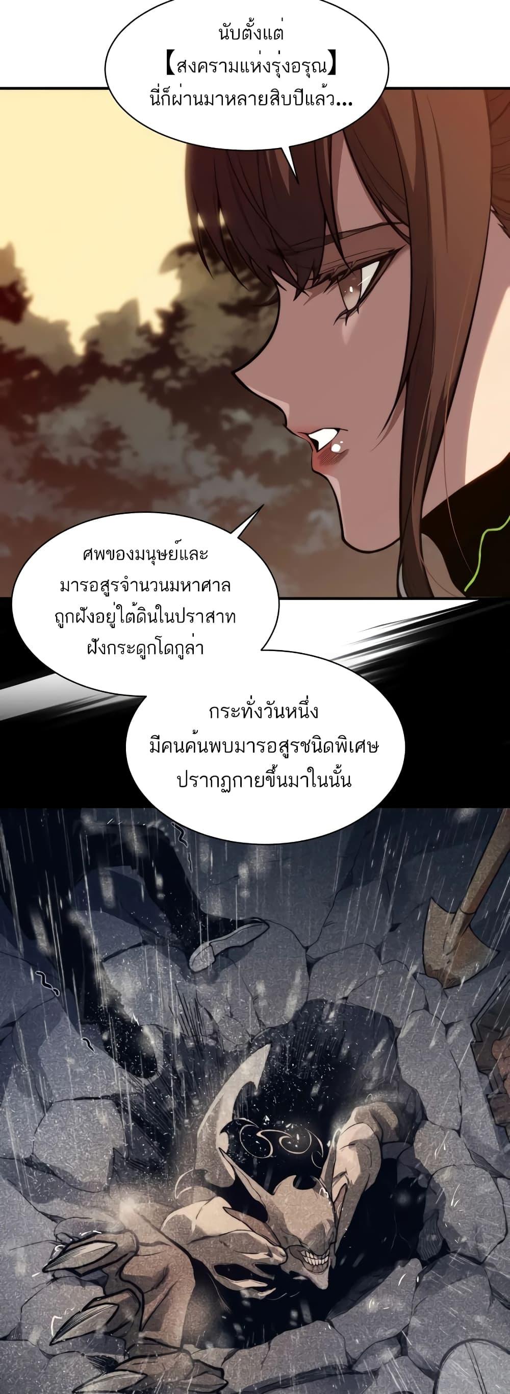 Demonic Evolution ตอนที่ 47 แปลไทยแปลไทย รูปที่ 11