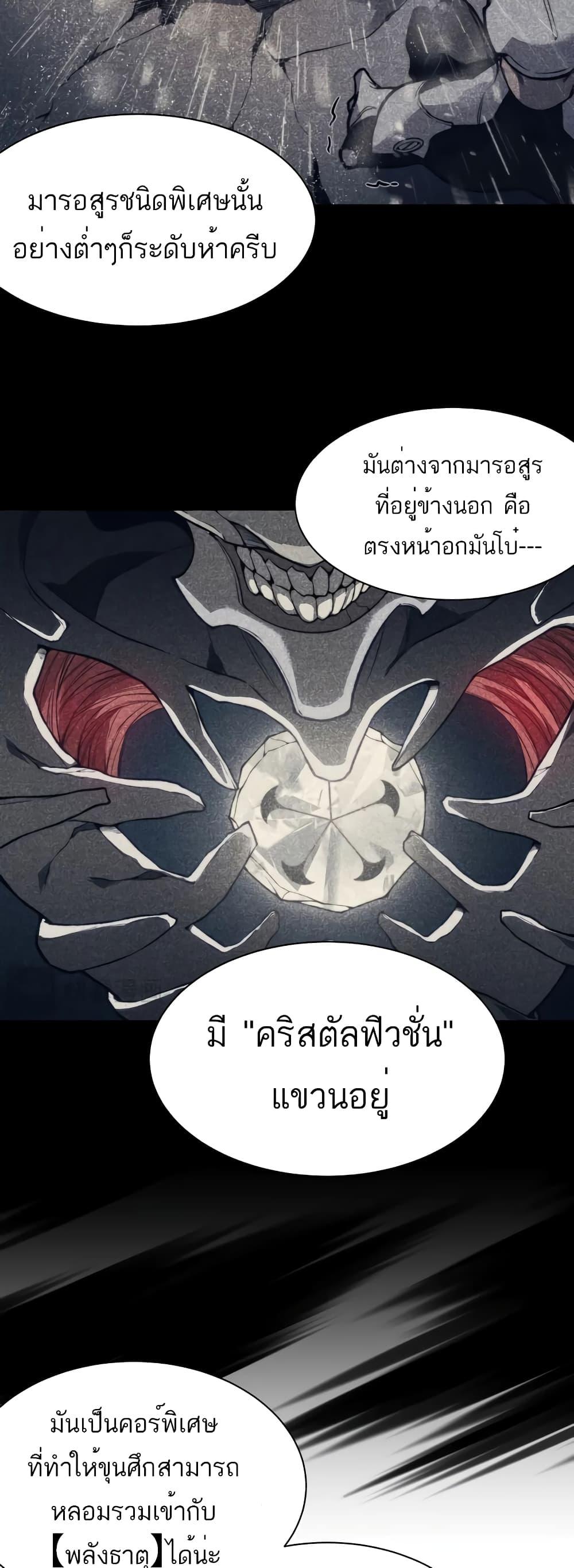 Demonic Evolution ตอนที่ 47 แปลไทยแปลไทย รูปที่ 12