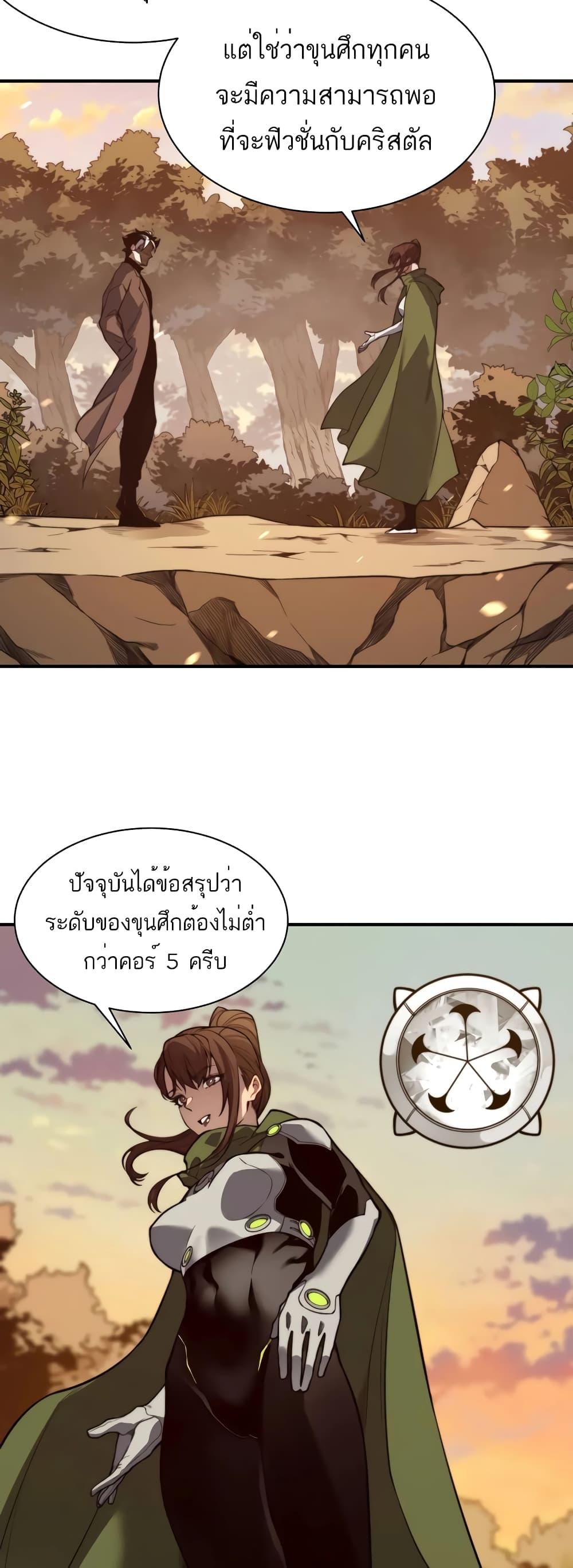 Demonic Evolution ตอนที่ 47 แปลไทยแปลไทย รูปที่ 13