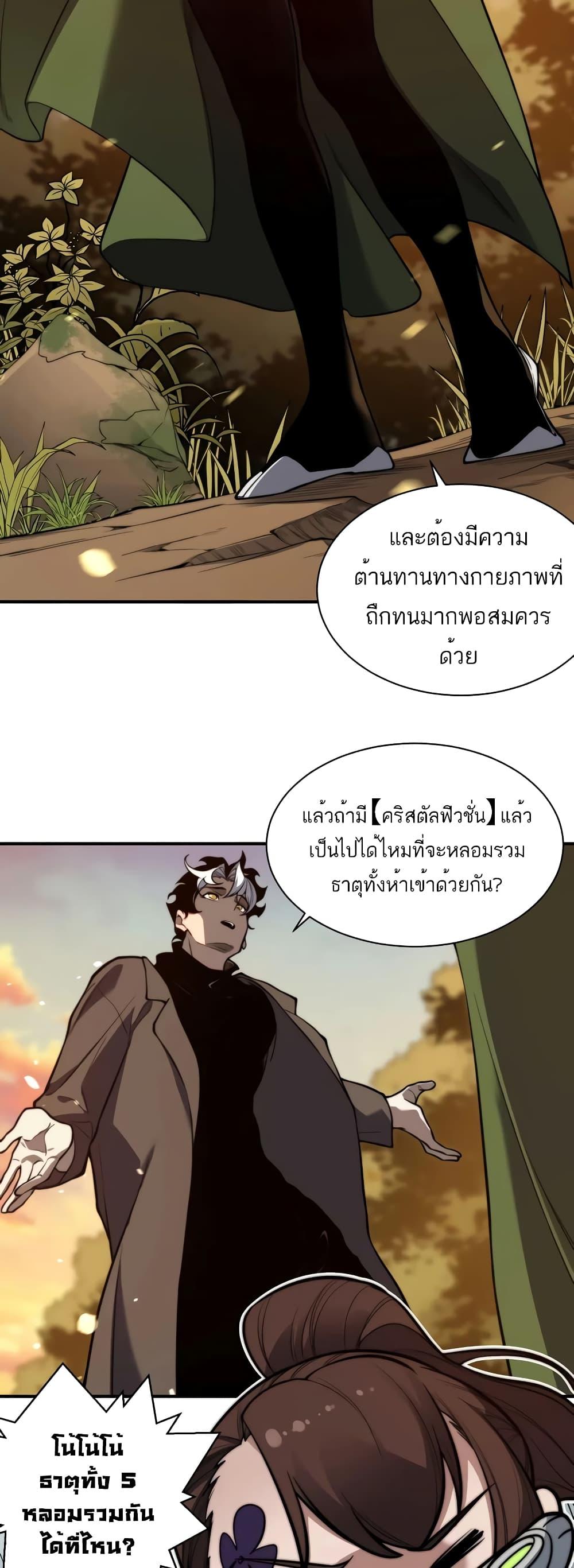 Demonic Evolution ตอนที่ 47 แปลไทยแปลไทย รูปที่ 14