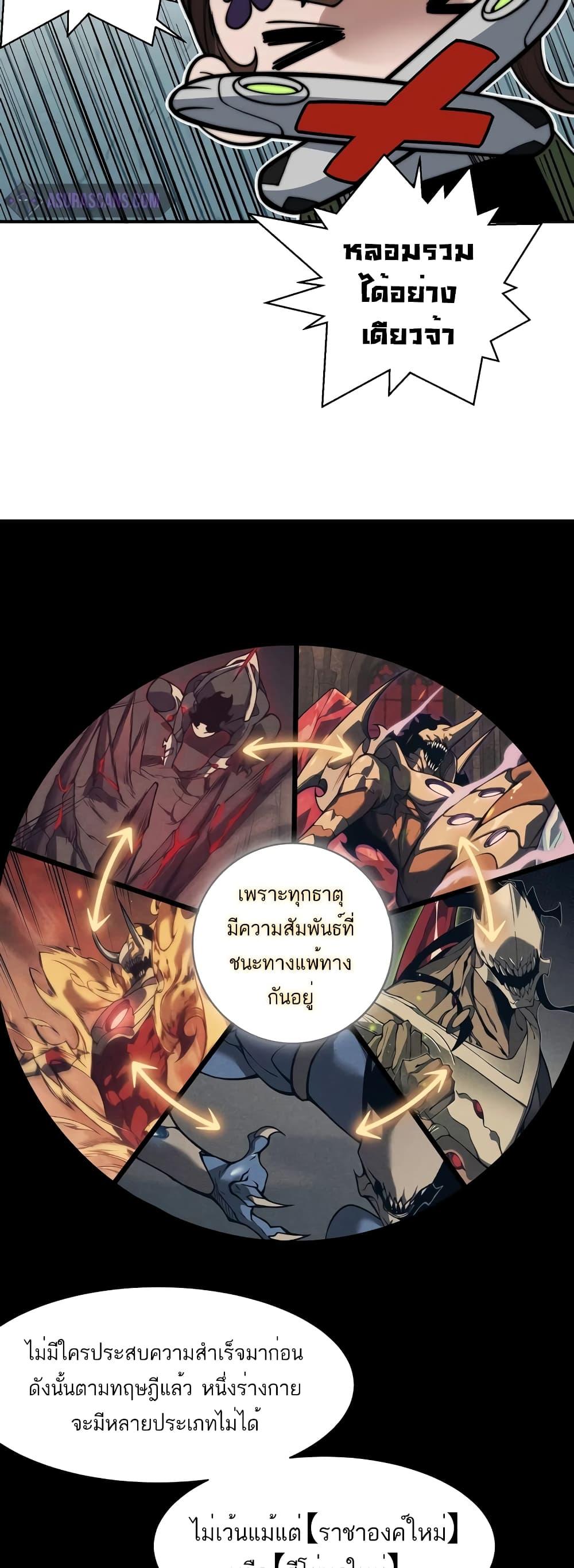 Demonic Evolution ตอนที่ 47 แปลไทยแปลไทย รูปที่ 15