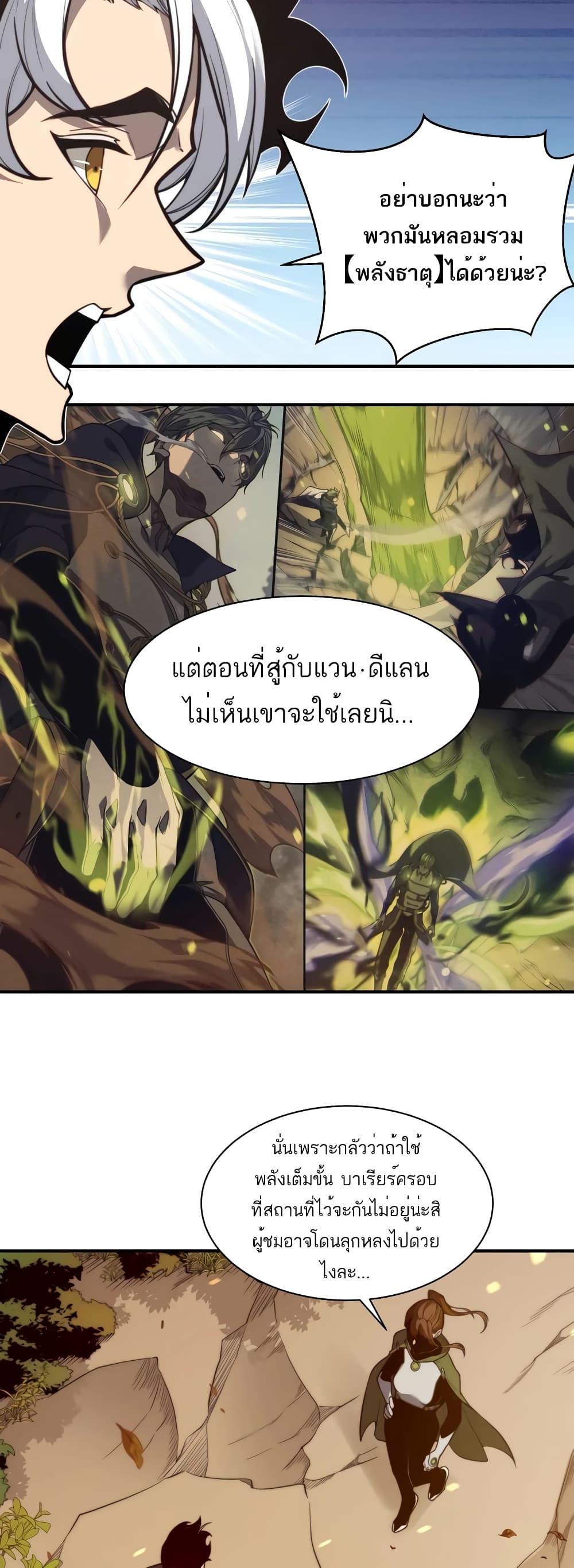 Demonic Evolution ตอนที่ 47 แปลไทยแปลไทย รูปที่ 17