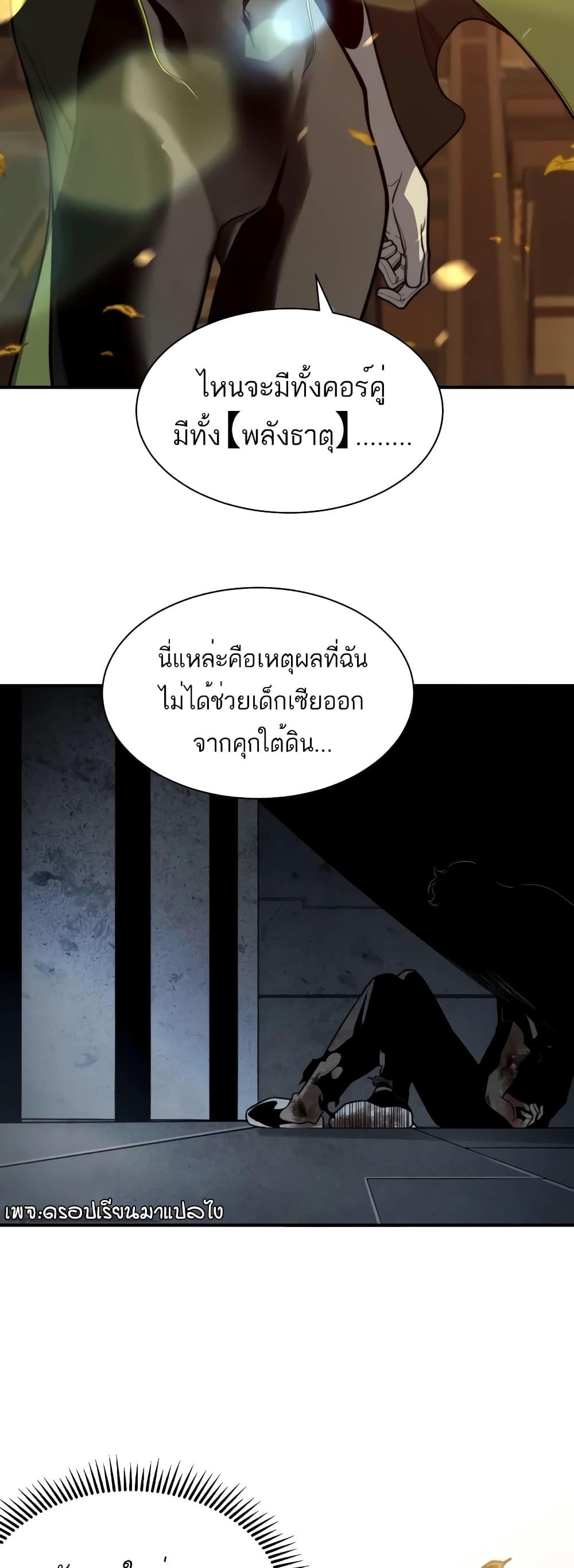 Demonic Evolution ตอนที่ 47 แปลไทยแปลไทย รูปที่ 19