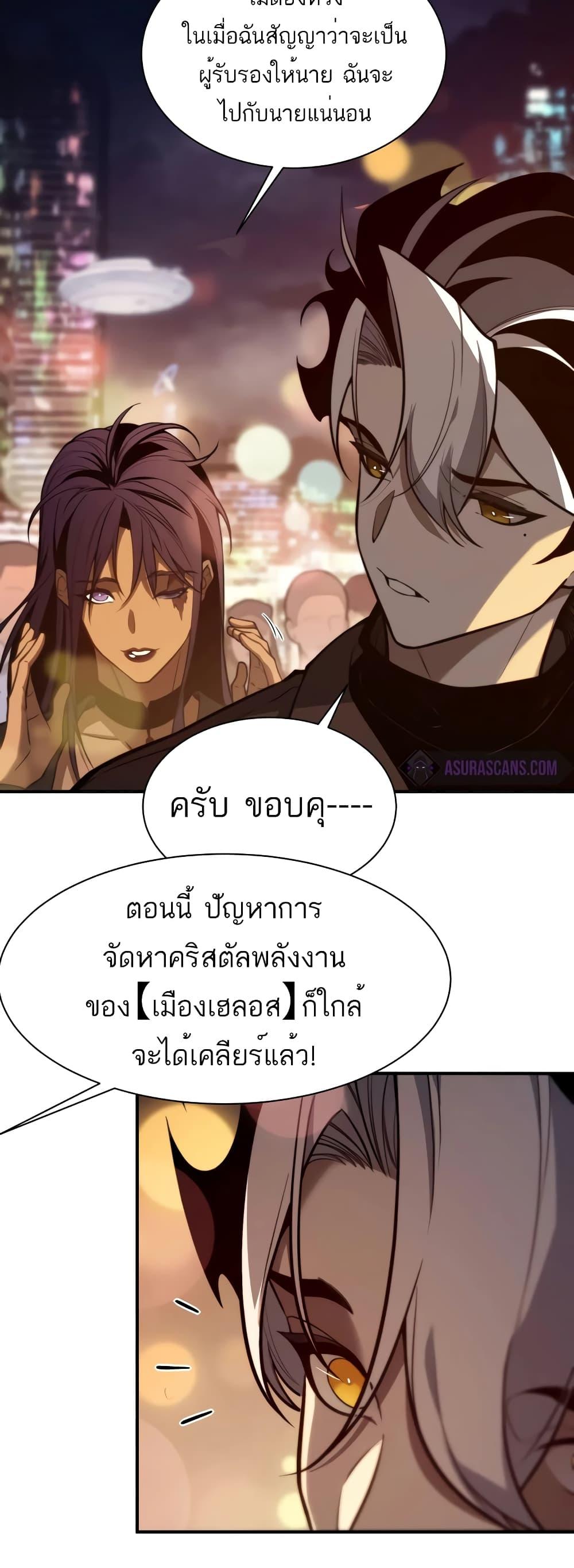 Demonic Evolution ตอนที่ 47 แปลไทยแปลไทย รูปที่ 29