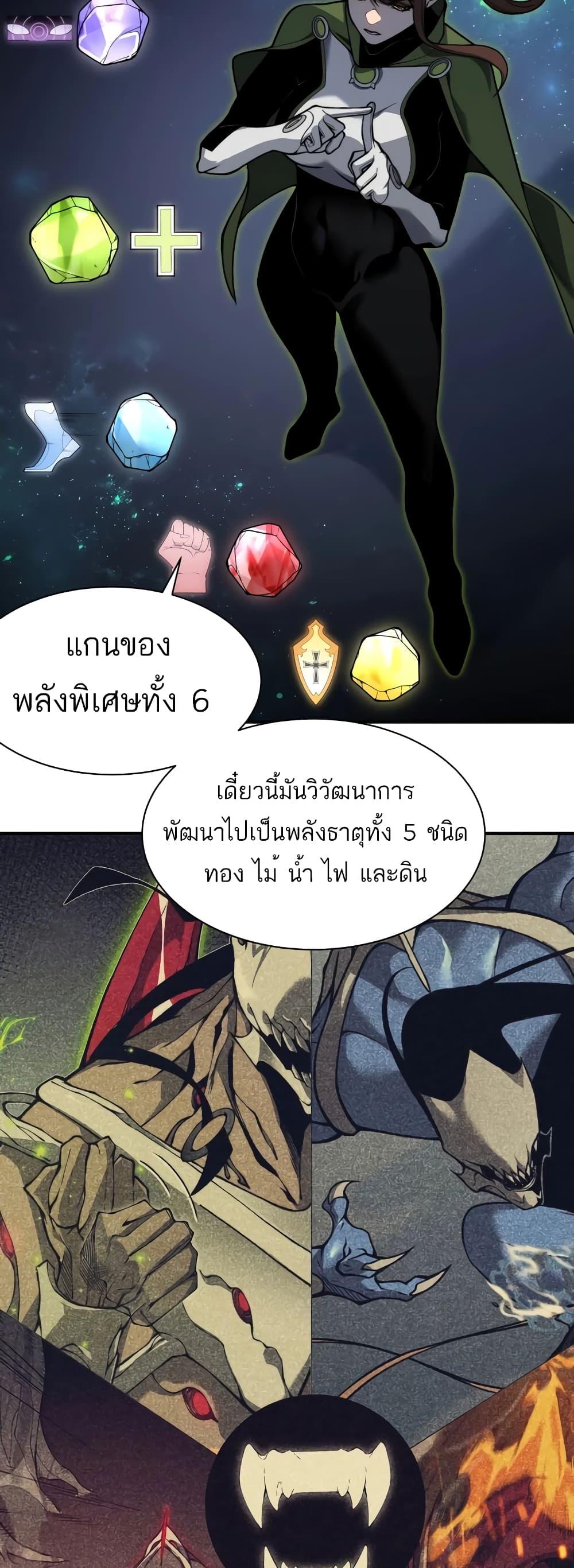 Demonic Evolution ตอนที่ 47 แปลไทยแปลไทย รูปที่ 3