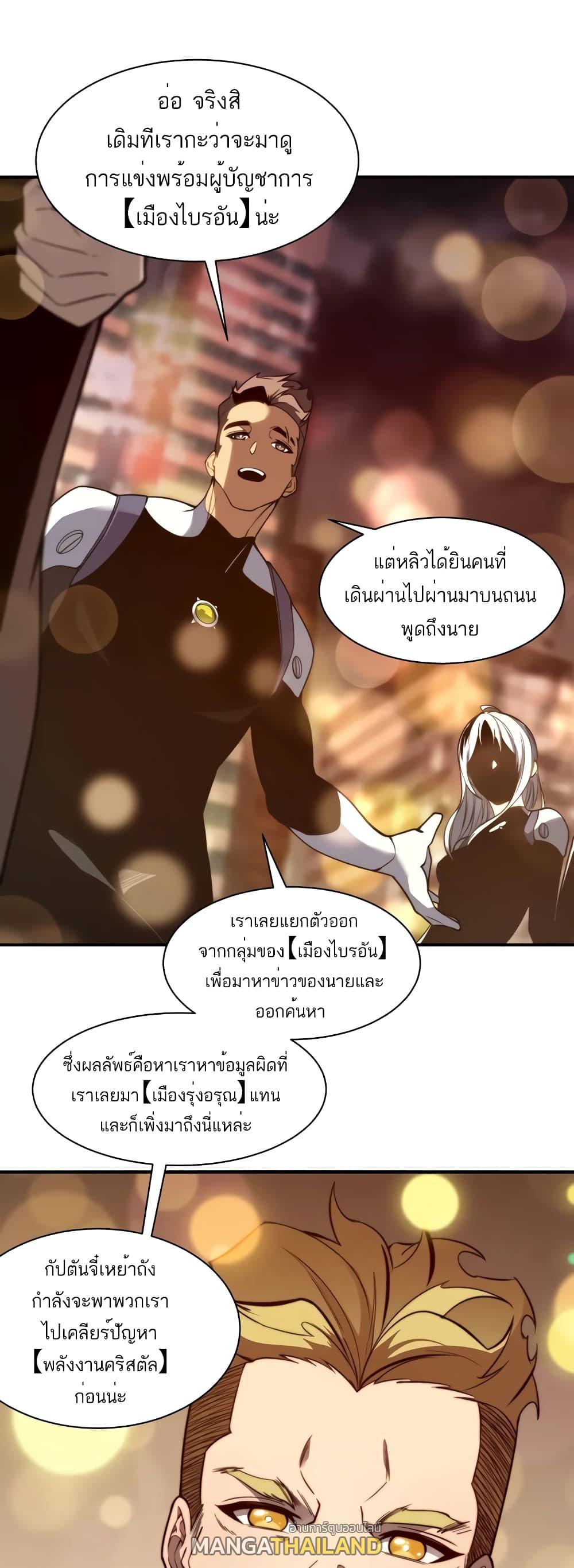 Demonic Evolution ตอนที่ 47 แปลไทยแปลไทย รูปที่ 38