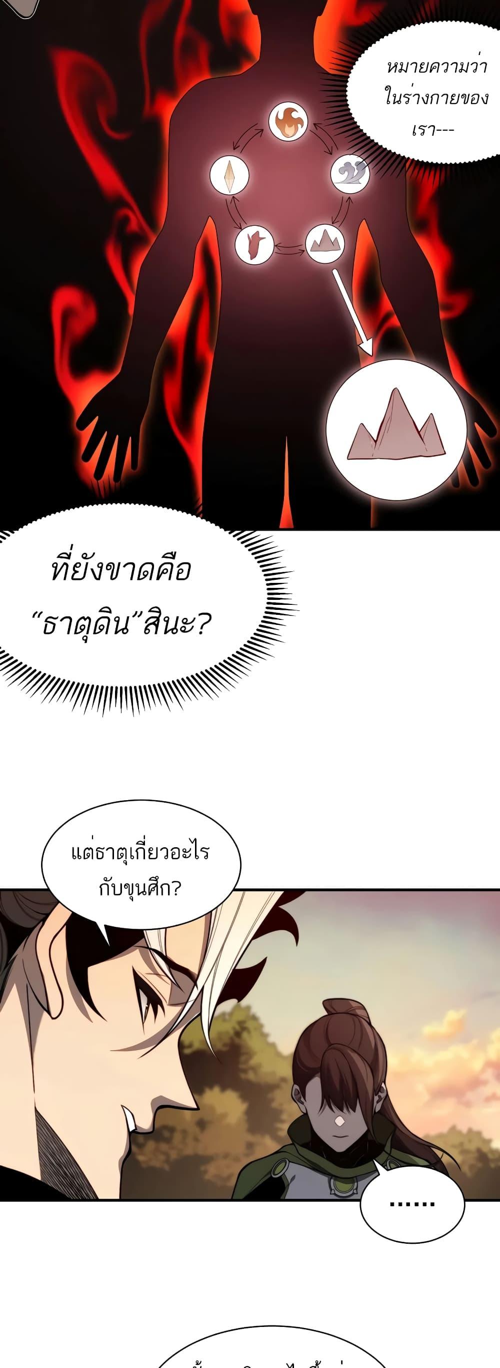 Demonic Evolution ตอนที่ 47 แปลไทยแปลไทย รูปที่ 5