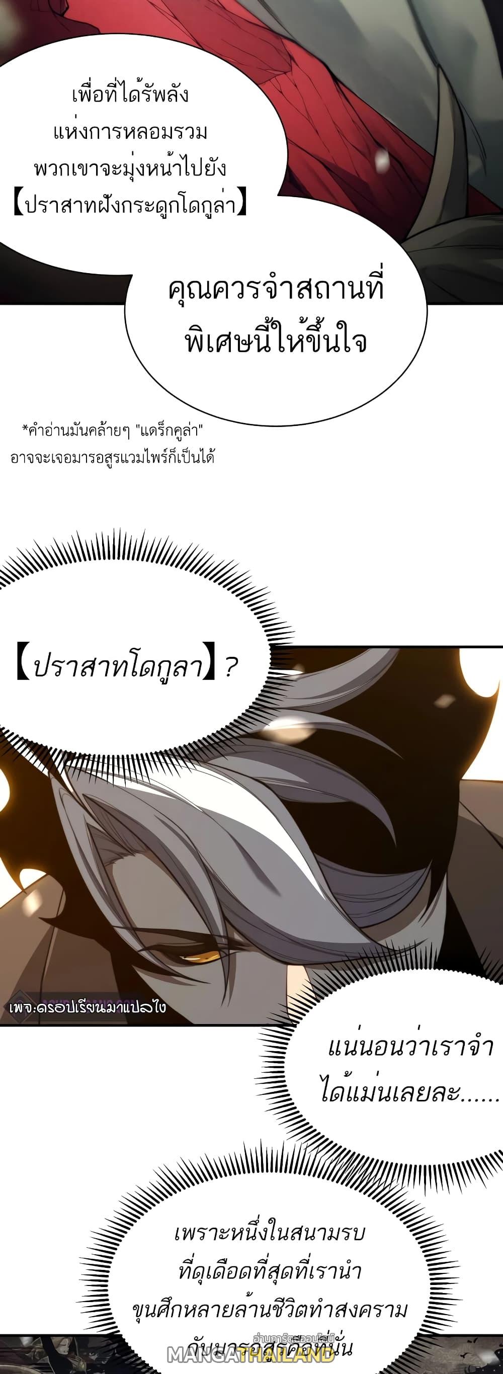 Demonic Evolution ตอนที่ 47 แปลไทยแปลไทย รูปที่ 9