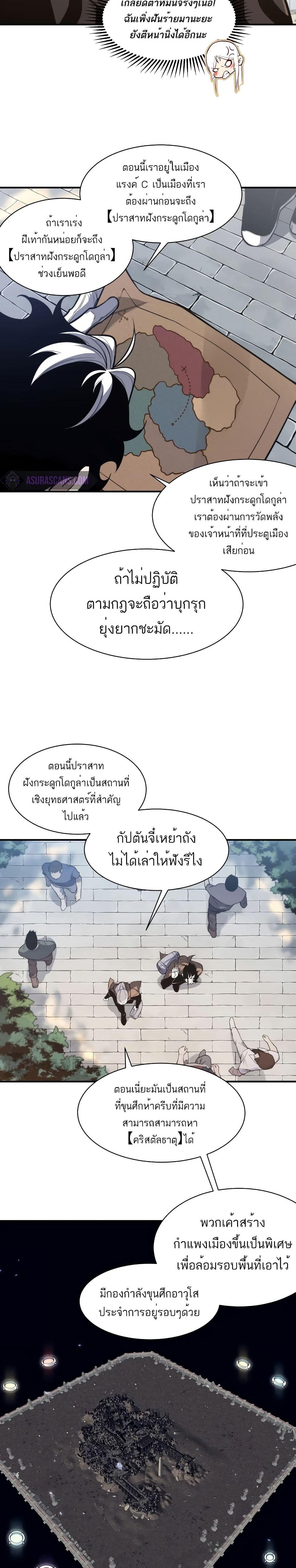 Demonic Evolution ตอนที่ 48 แปลไทยแปลไทย รูปที่ 12