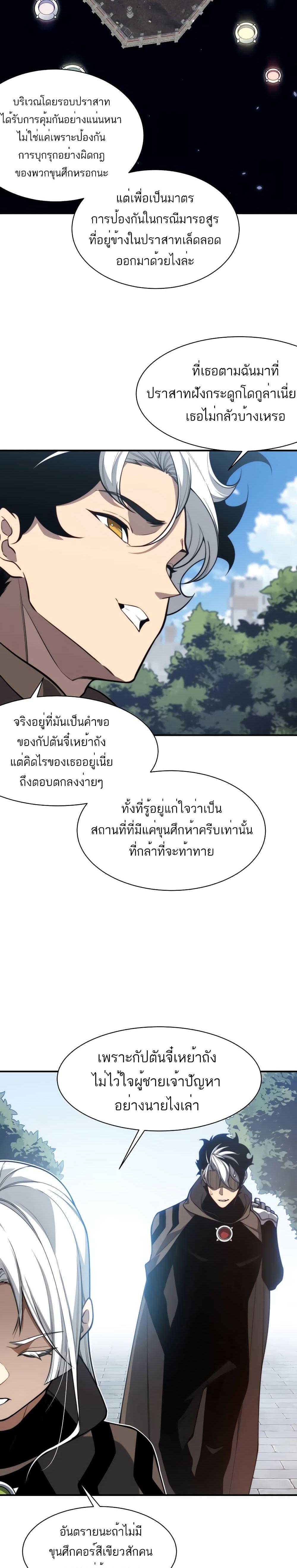 Demonic Evolution ตอนที่ 48 แปลไทยแปลไทย รูปที่ 13