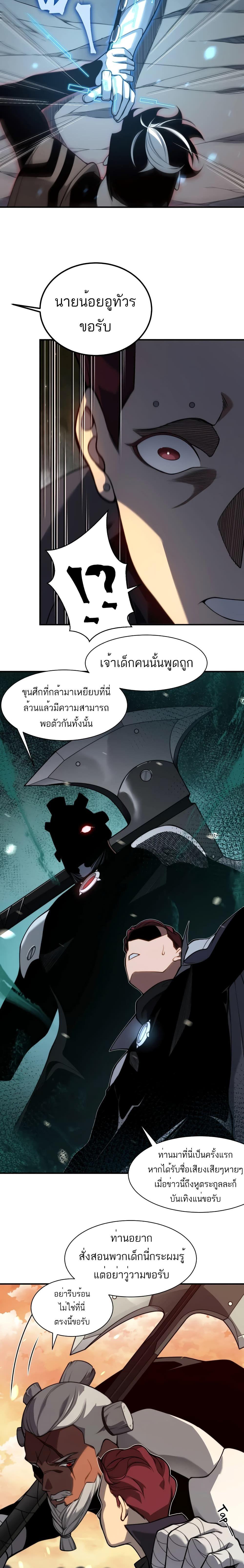 Demonic Evolution ตอนที่ 49 แปลไทยแปลไทย รูปที่ 10