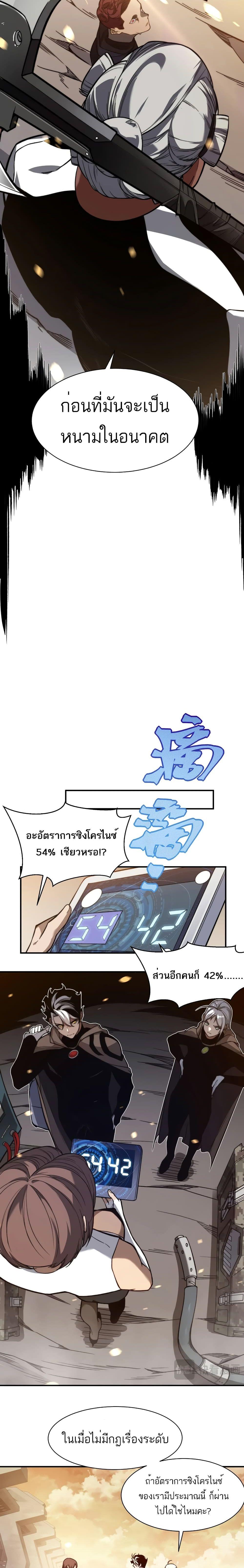 Demonic Evolution ตอนที่ 49 แปลไทยแปลไทย รูปที่ 16