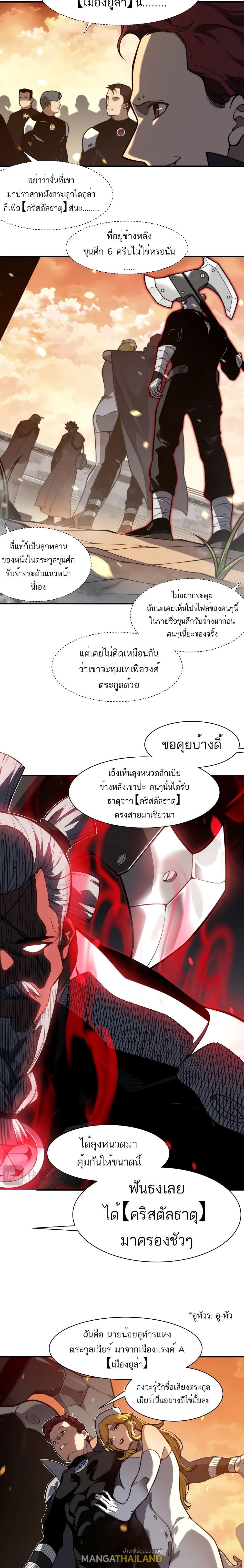 Demonic Evolution ตอนที่ 49 แปลไทยแปลไทย รูปที่ 3