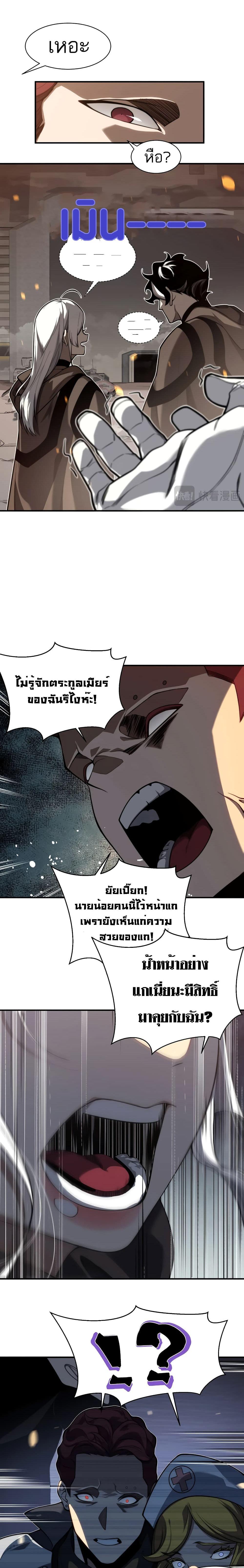 Demonic Evolution ตอนที่ 49 แปลไทยแปลไทย รูปที่ 5