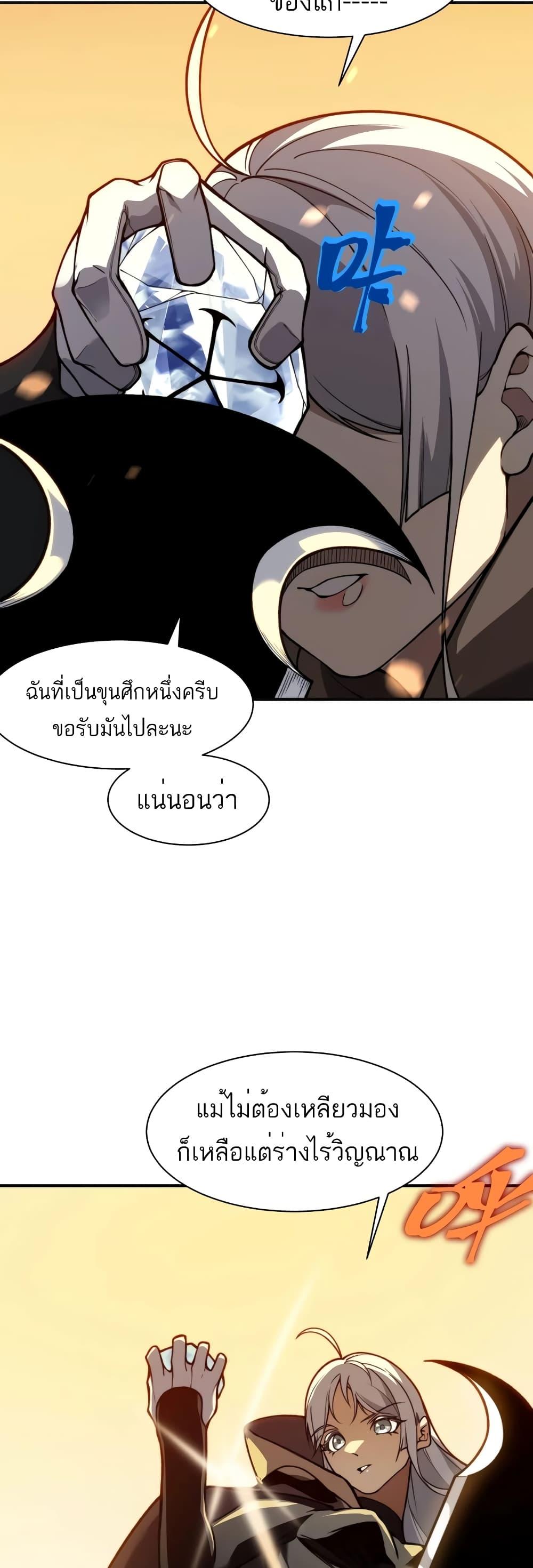 Demonic Evolution ตอนที่ 50 แปลไทยแปลไทย รูปที่ 39