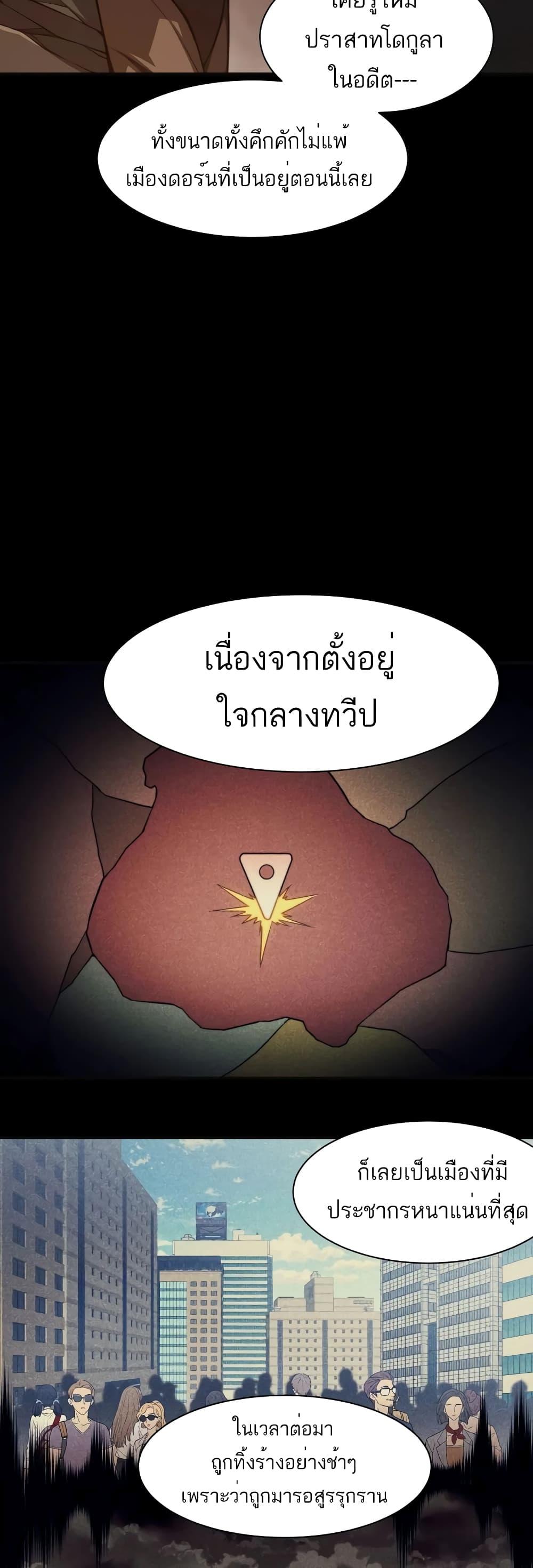 Demonic Evolution ตอนที่ 50 แปลไทยแปลไทย รูปที่ 5