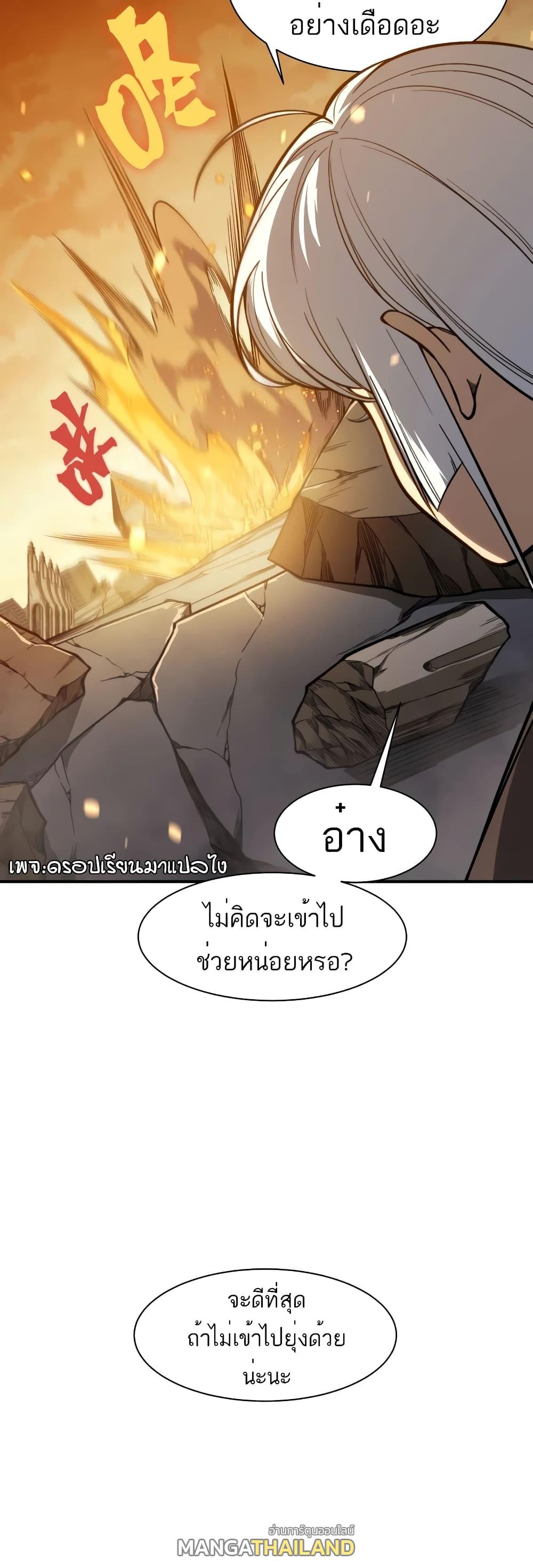 Demonic Evolution ตอนที่ 50 แปลไทยแปลไทย รูปที่ 9