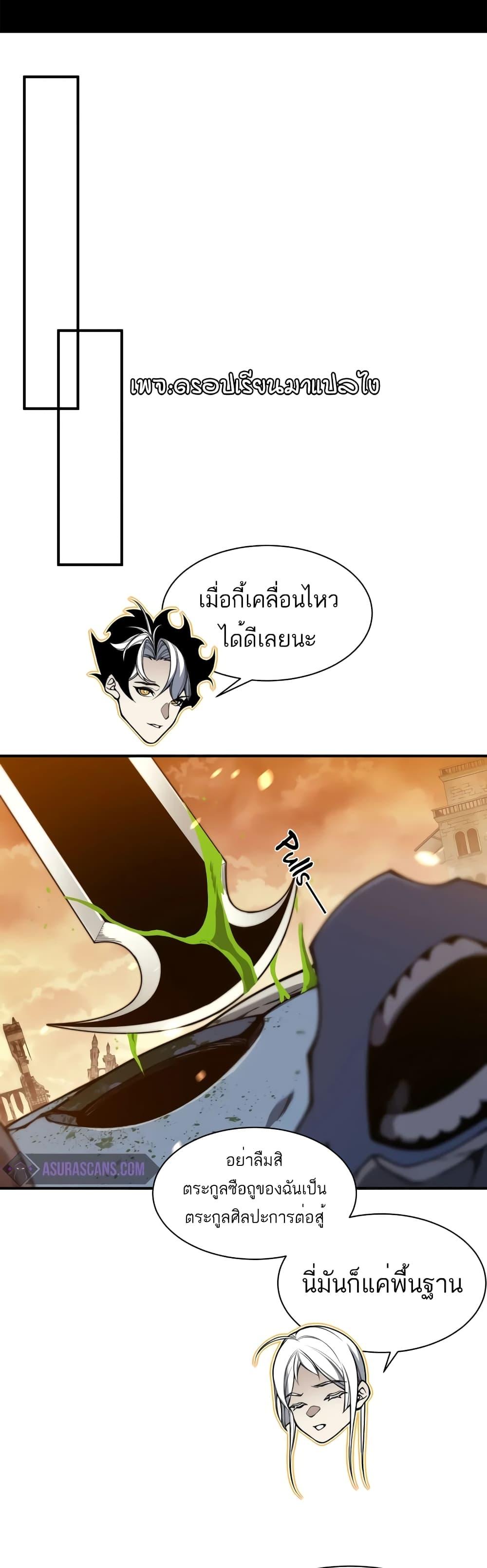 Demonic Evolution ตอนที่ 51 แปลไทยแปลไทย รูปที่ 2