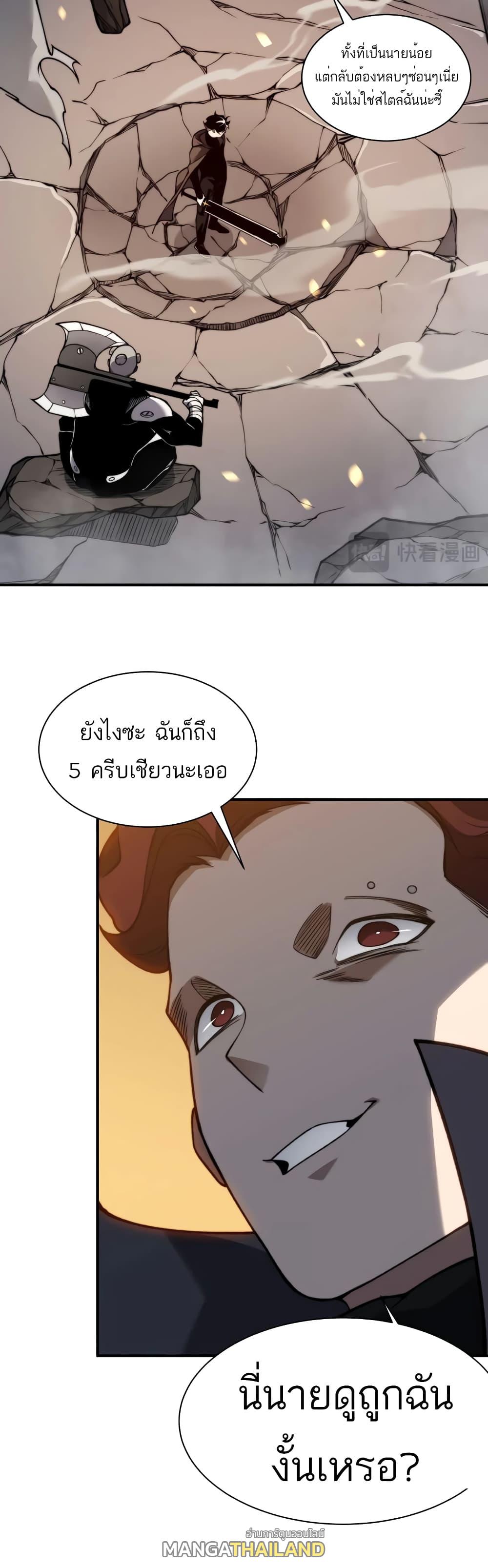 Demonic Evolution ตอนที่ 51 แปลไทยแปลไทย รูปที่ 21