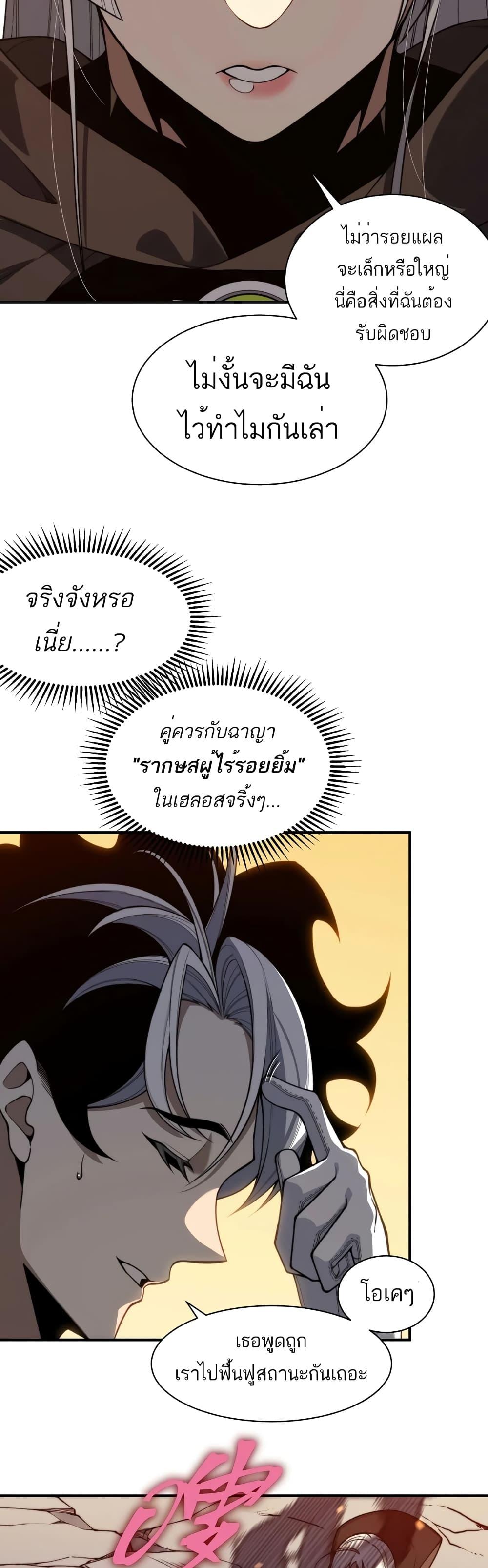 Demonic Evolution ตอนที่ 51 แปลไทยแปลไทย รูปที่ 5