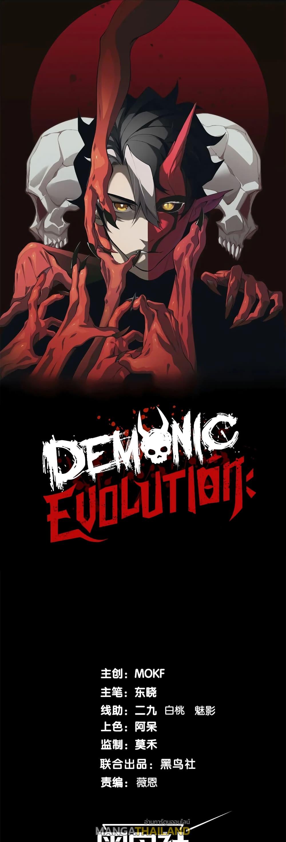 Demonic Evolution ตอนที่ 52 แปลไทยแปลไทย รูปที่ 1